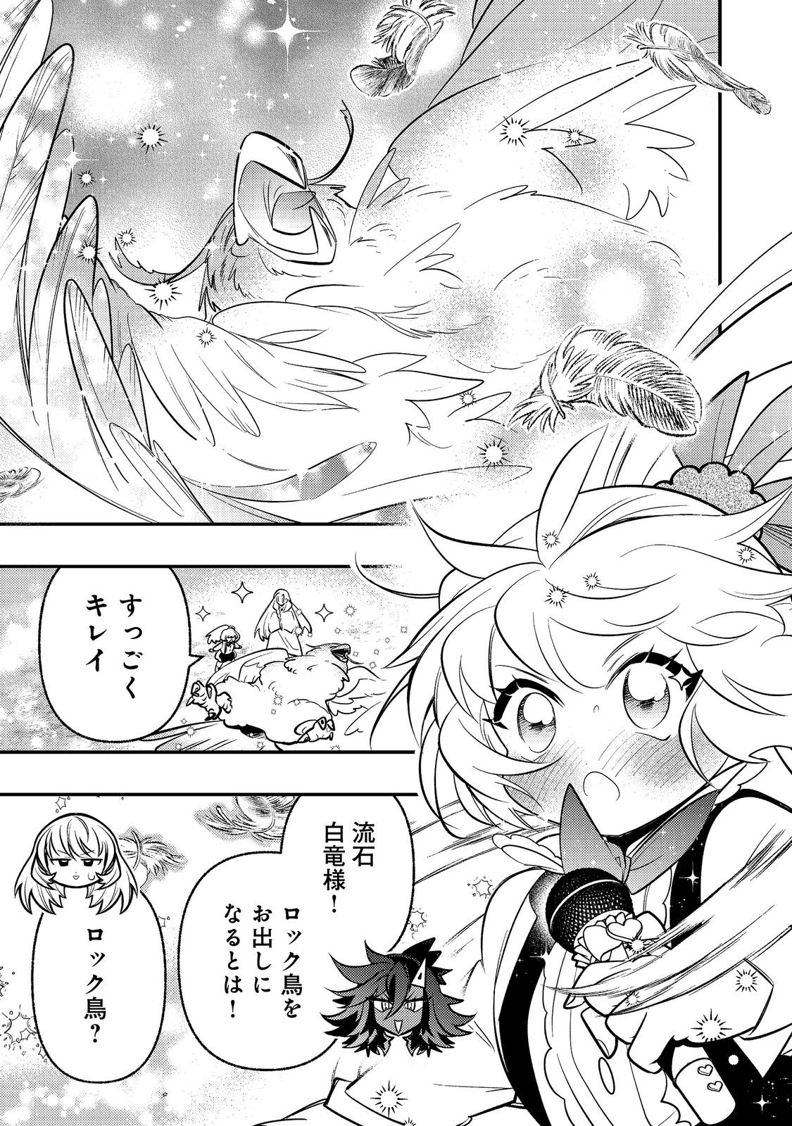 Arigatou Cheat! Chapter 5 33ページ