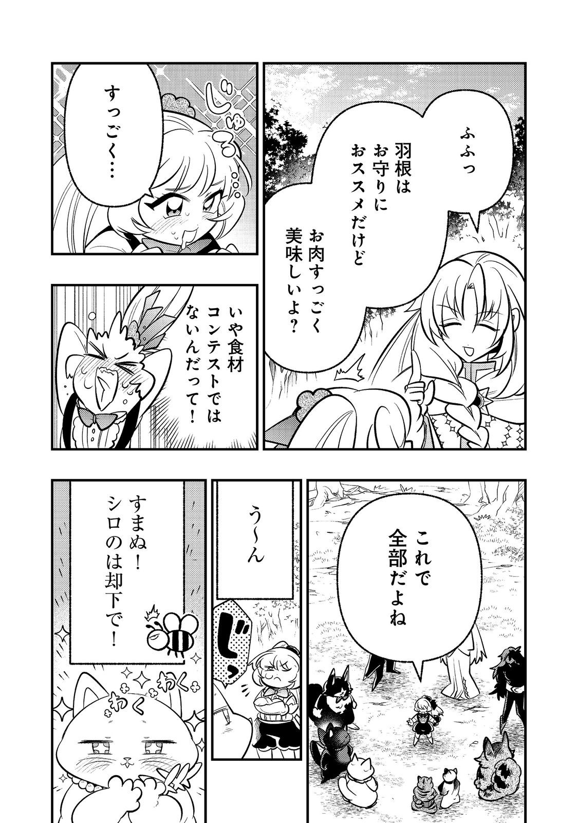 Arigatou Cheat! Chapter 5 34ページ