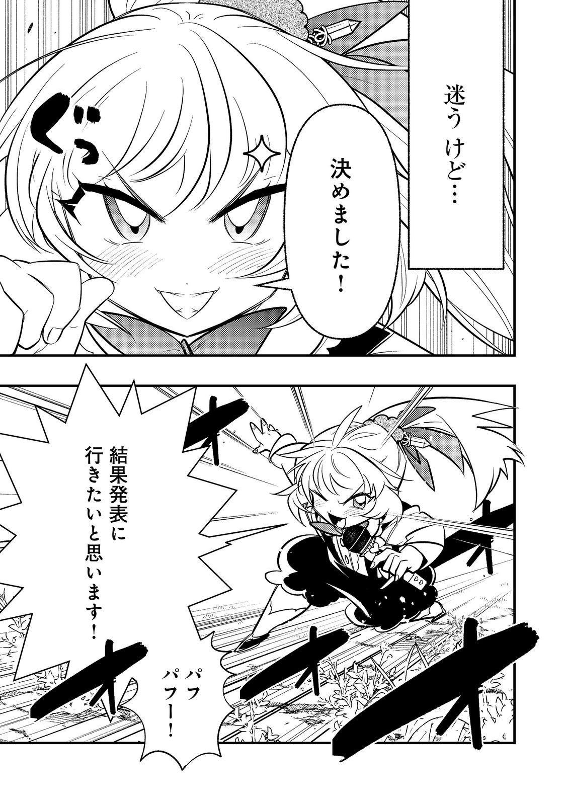 Arigatou Cheat! Chapter 5 35ページ