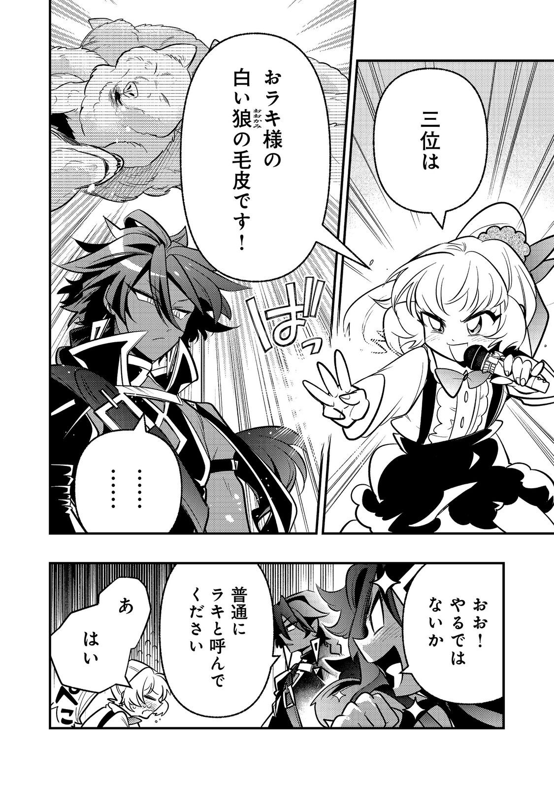 Arigatou Cheat! Chapter 5 36ページ