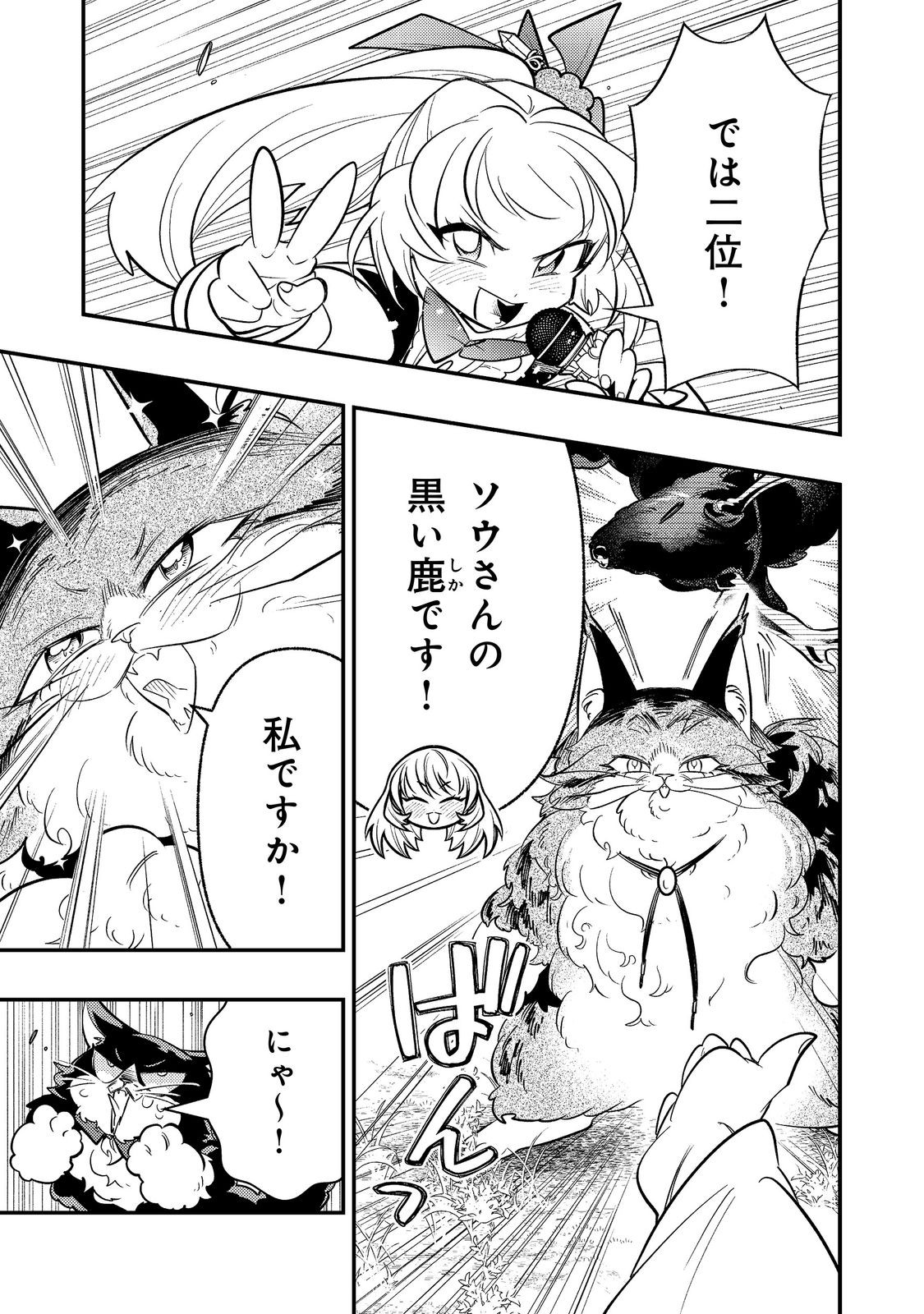 Arigatou Cheat! Chapter 5 37ページ