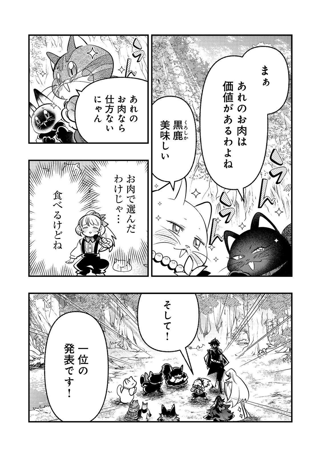 Arigatou Cheat! Chapter 5 38ページ