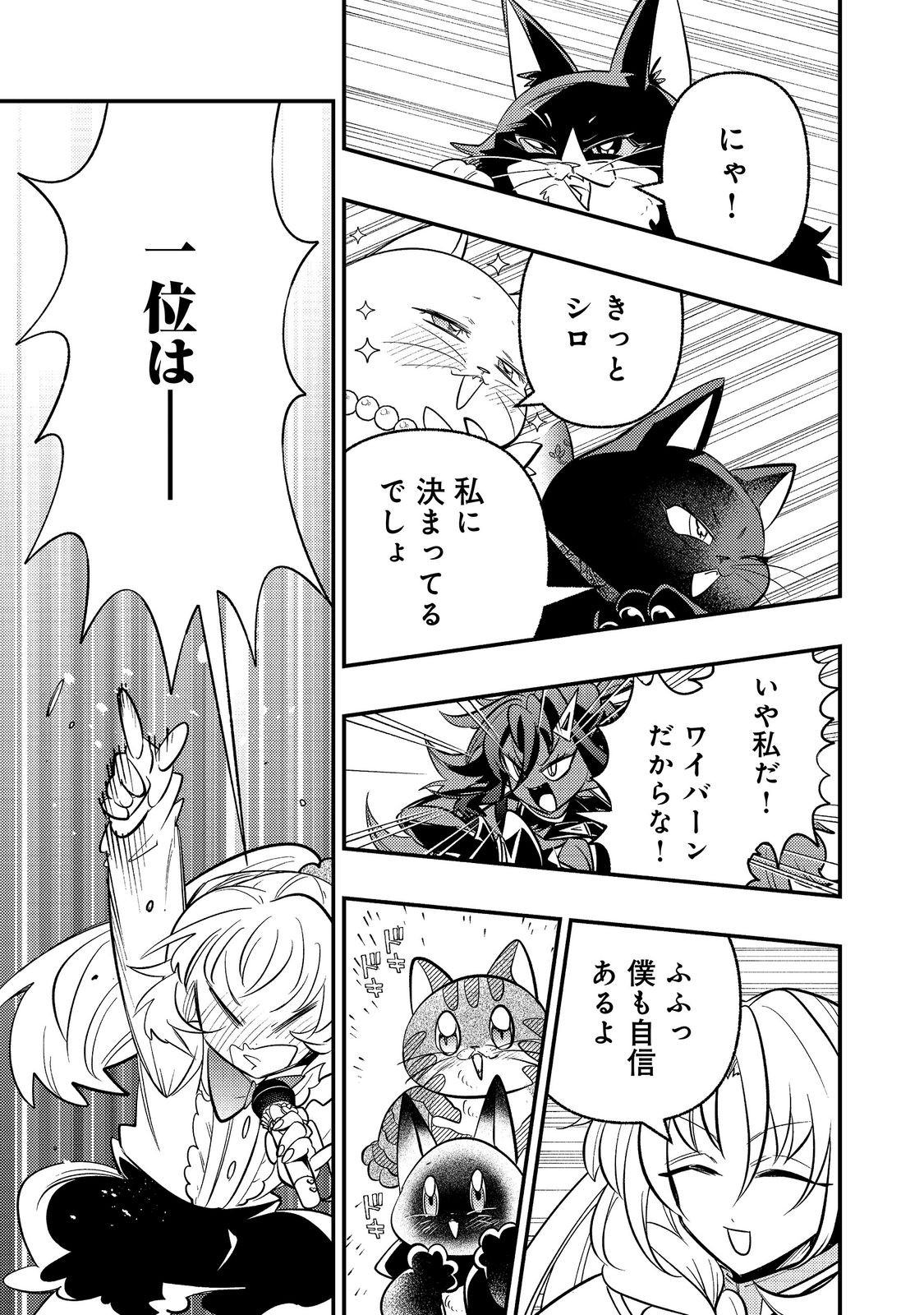 Arigatou Cheat! Chapter 5 39ページ