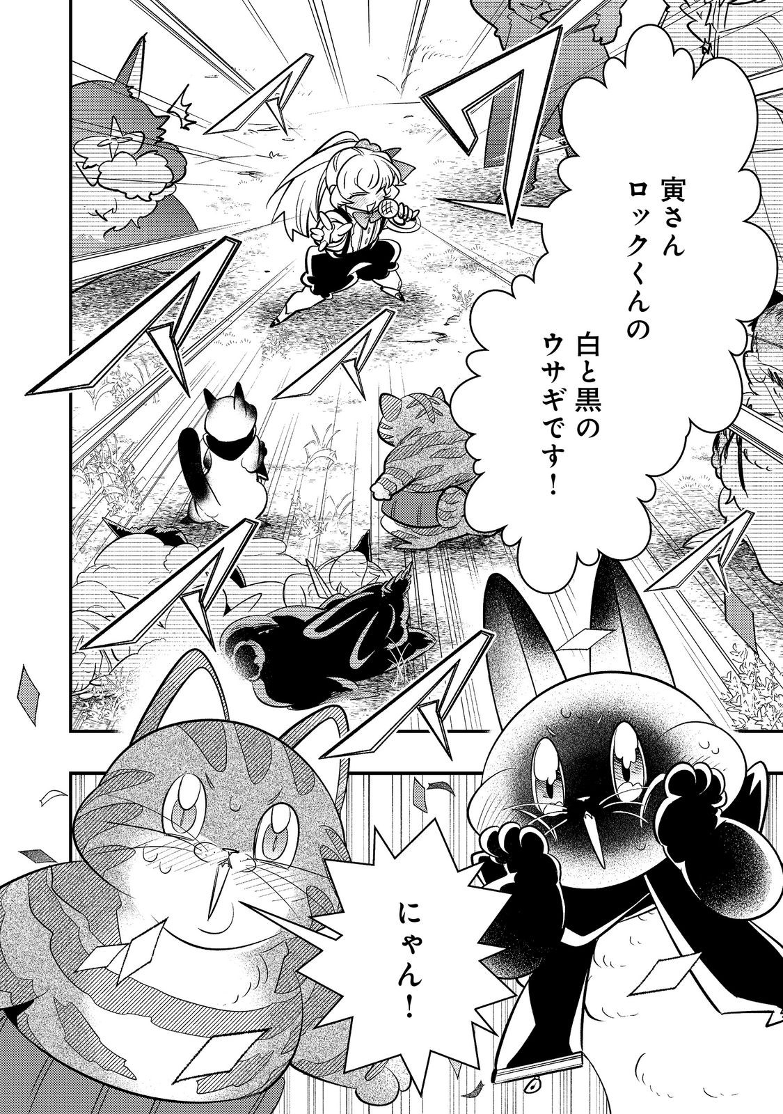 Arigatou Cheat! Chapter 5 40ページ