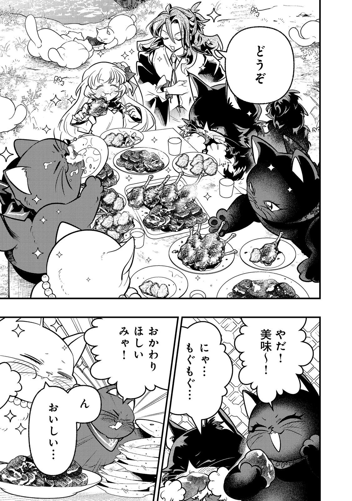 Arigatou Cheat! Chapter 5 5ページ