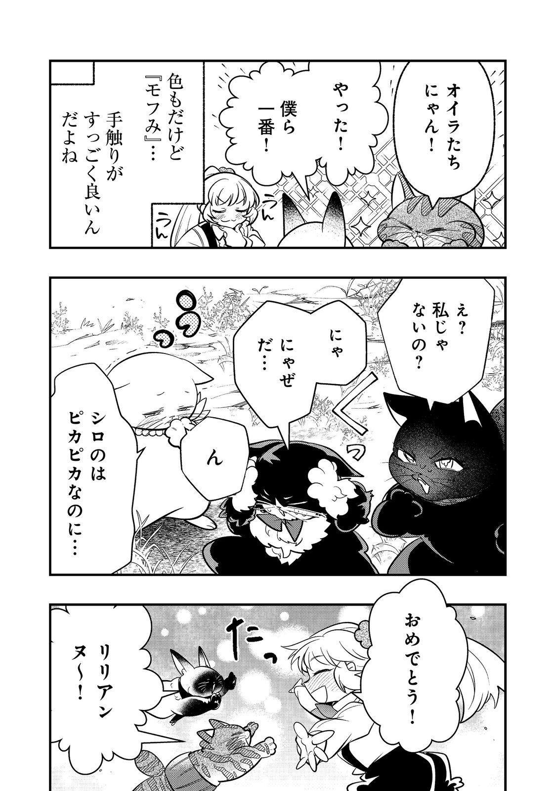 Arigatou Cheat! Chapter 5 41ページ