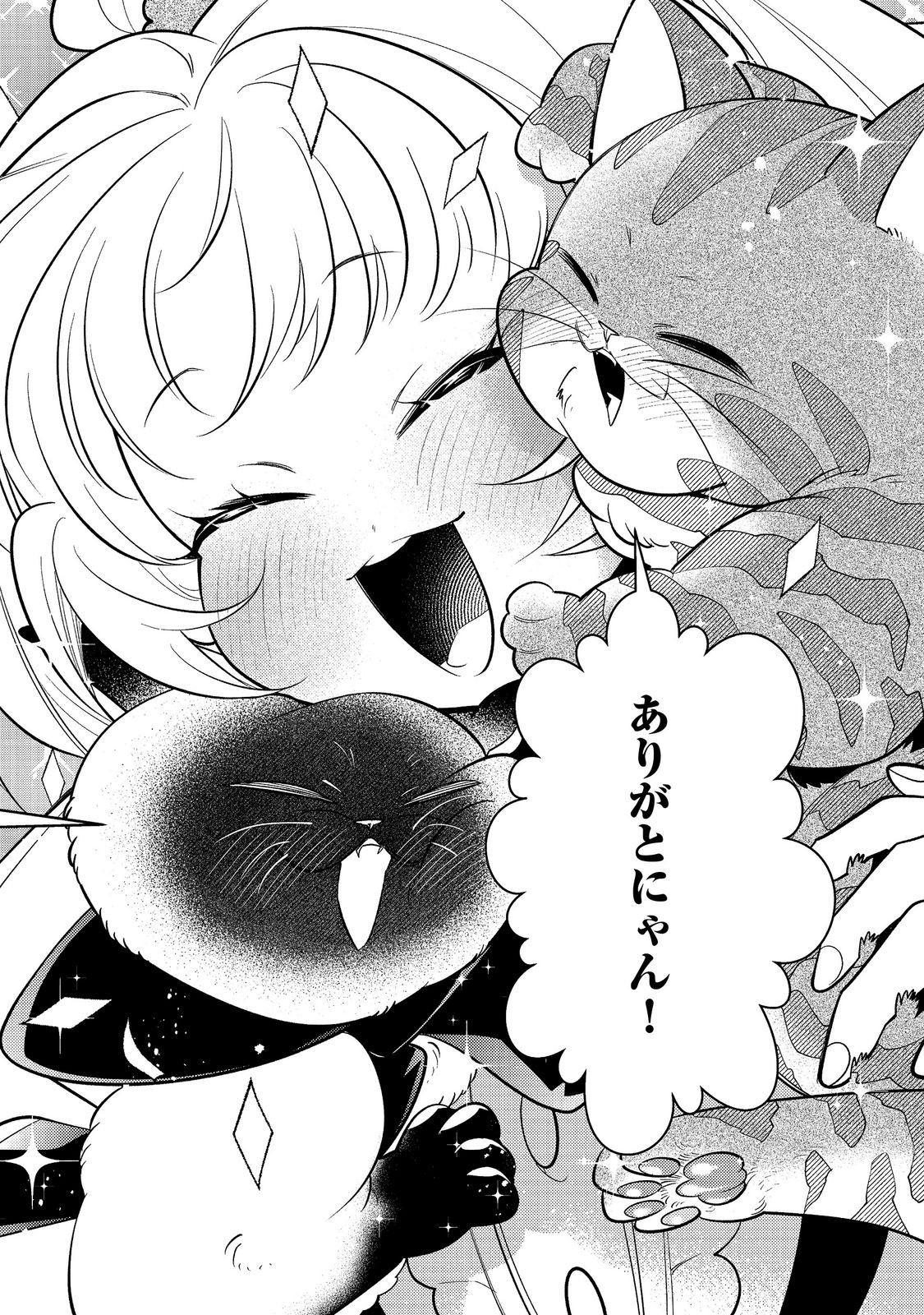 Arigatou Cheat! Chapter 5 42ページ