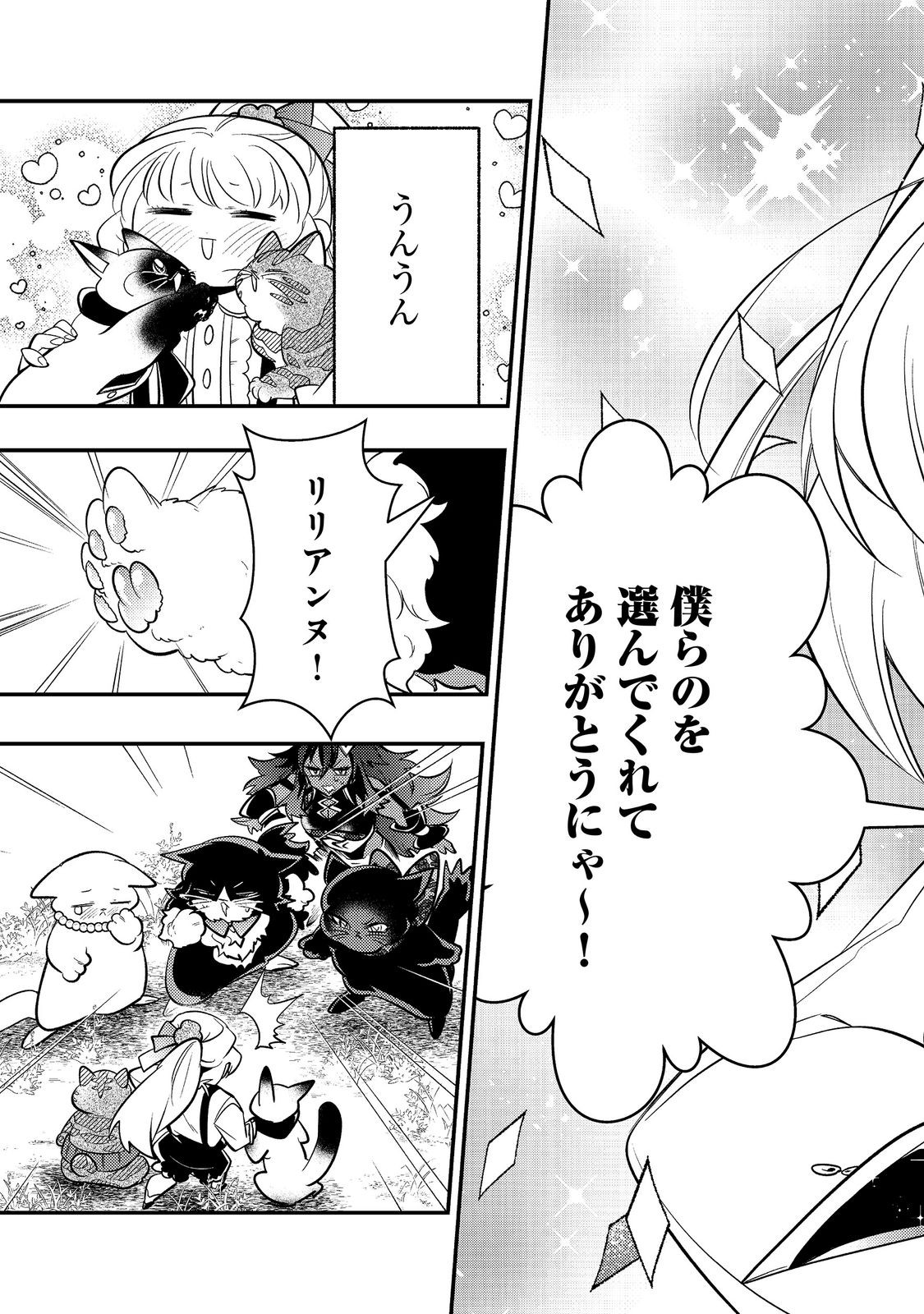 Arigatou Cheat! Chapter 5 43ページ