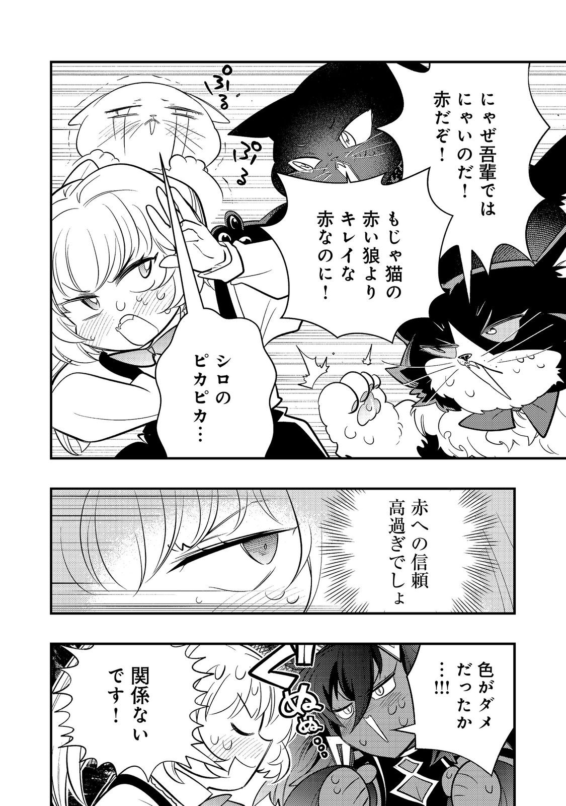 Arigatou Cheat! Chapter 5 44ページ