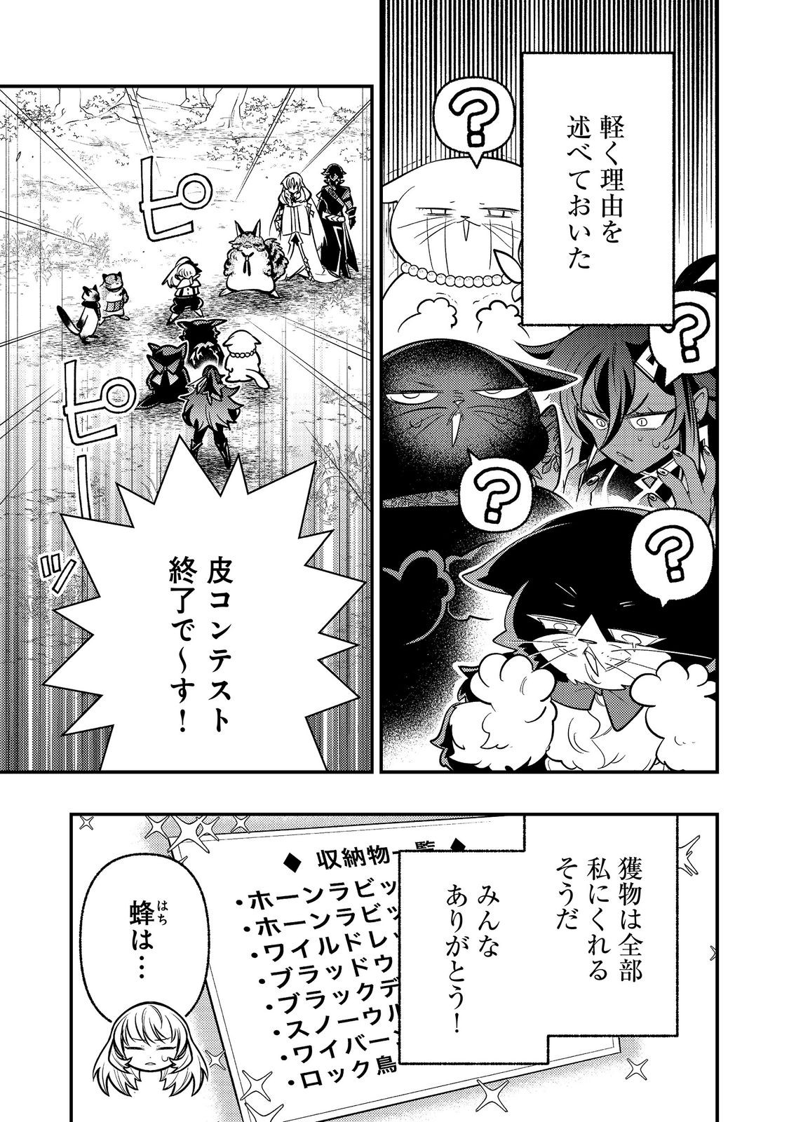 Arigatou Cheat! Chapter 5 45ページ