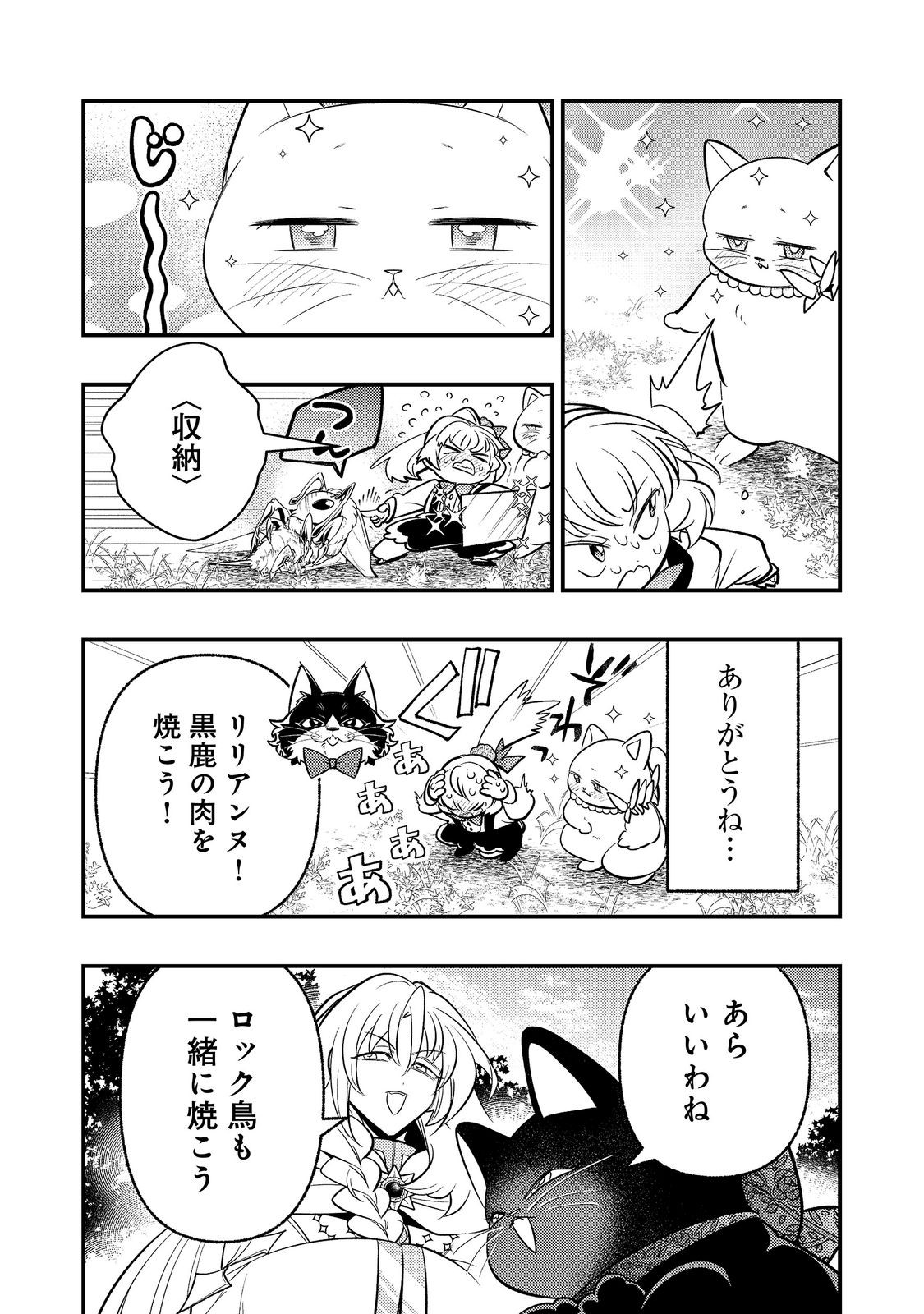 Arigatou Cheat! Chapter 5 46ページ