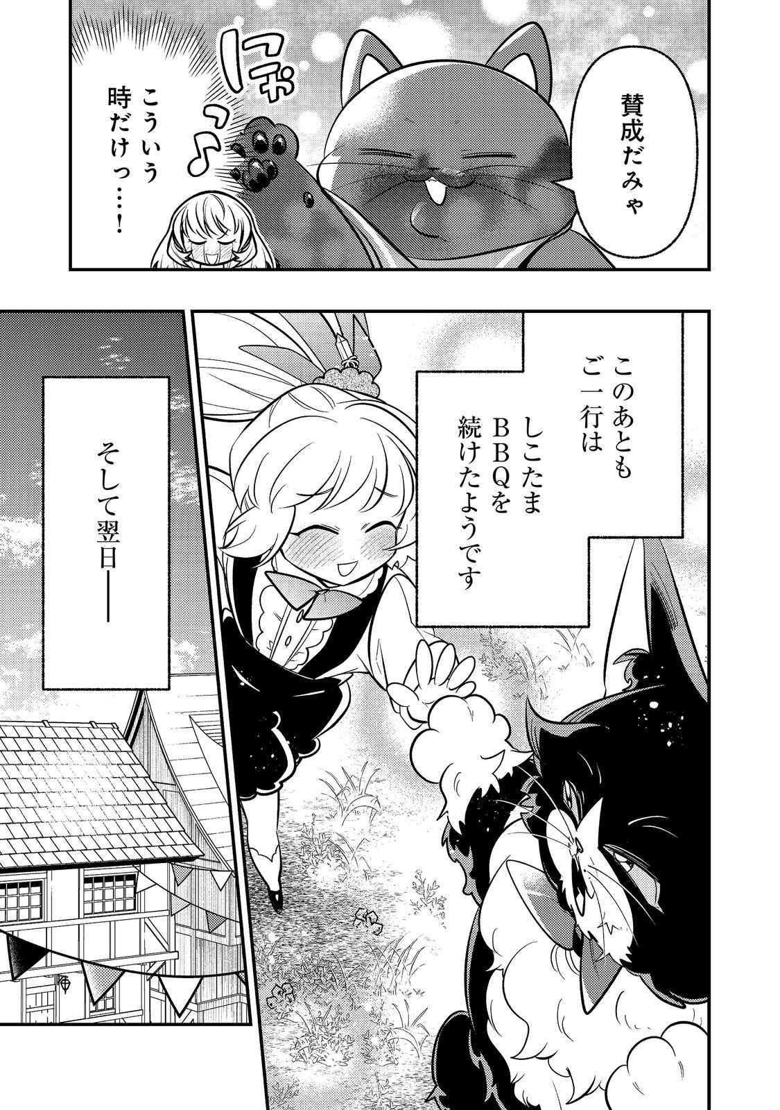 Arigatou Cheat! Chapter 5 47ページ