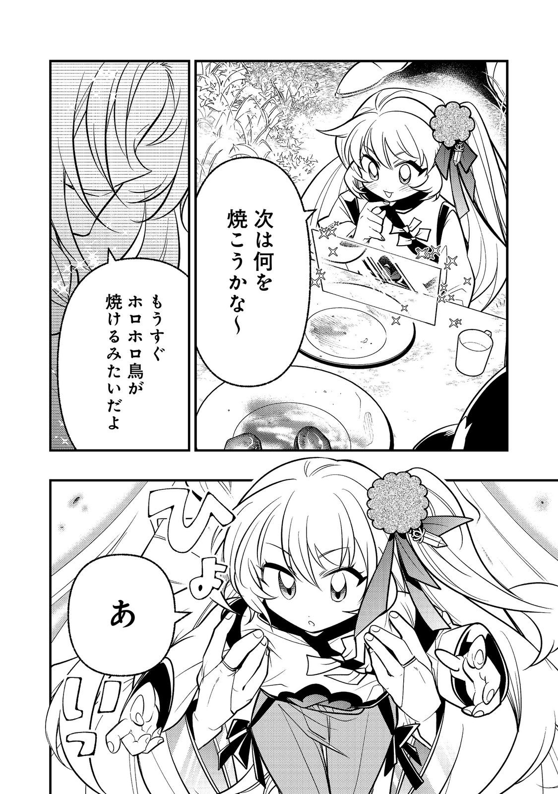 Arigatou Cheat! Chapter 5 6ページ