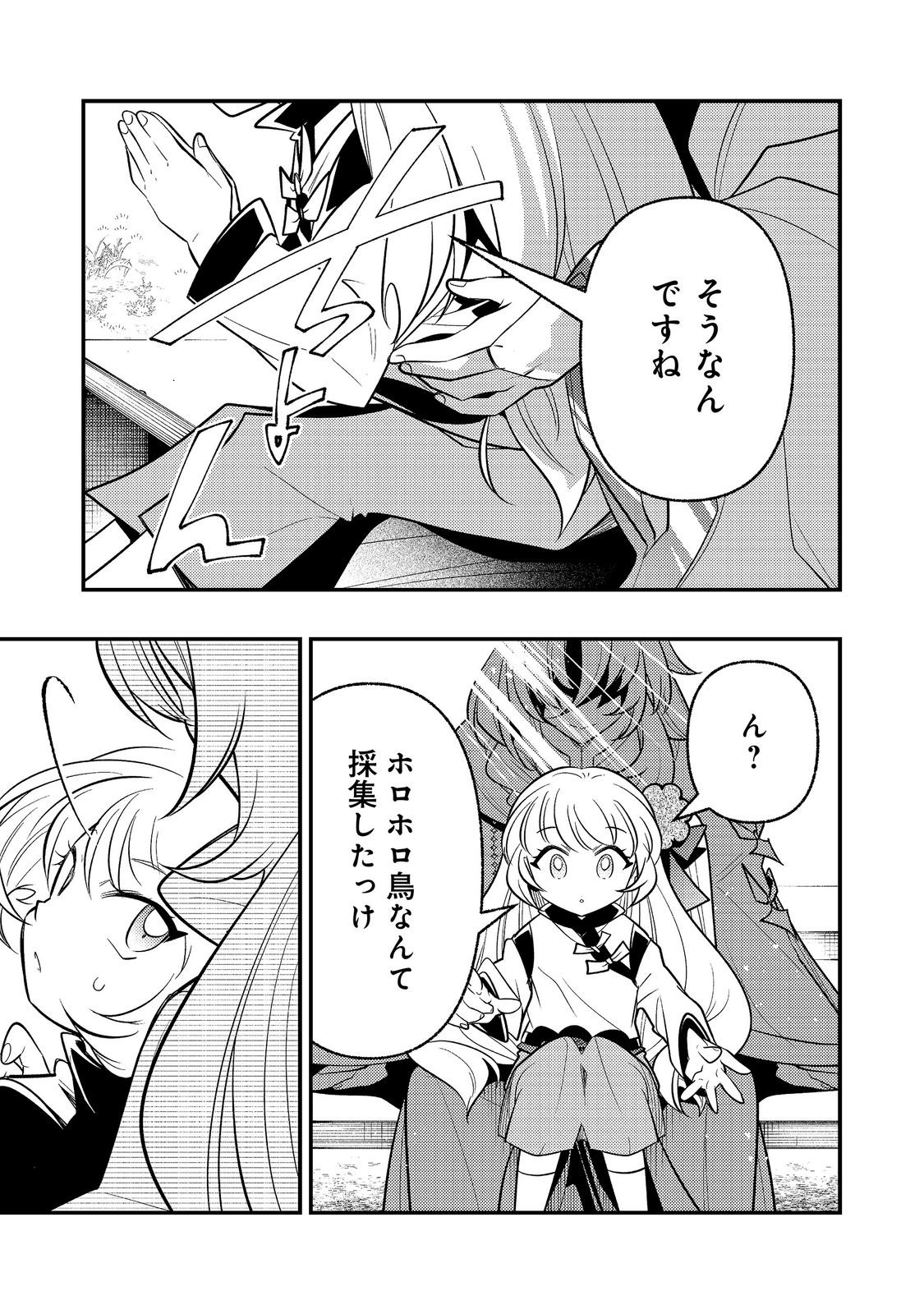 Arigatou Cheat! Chapter 5 7ページ