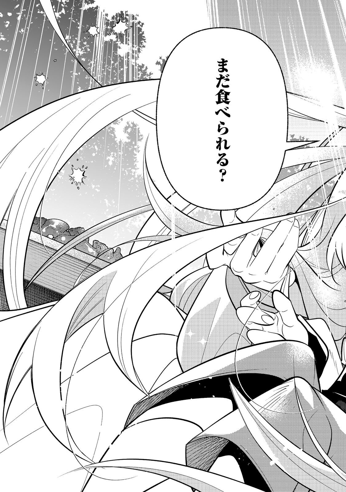 Arigatou Cheat! Chapter 5 9ページ