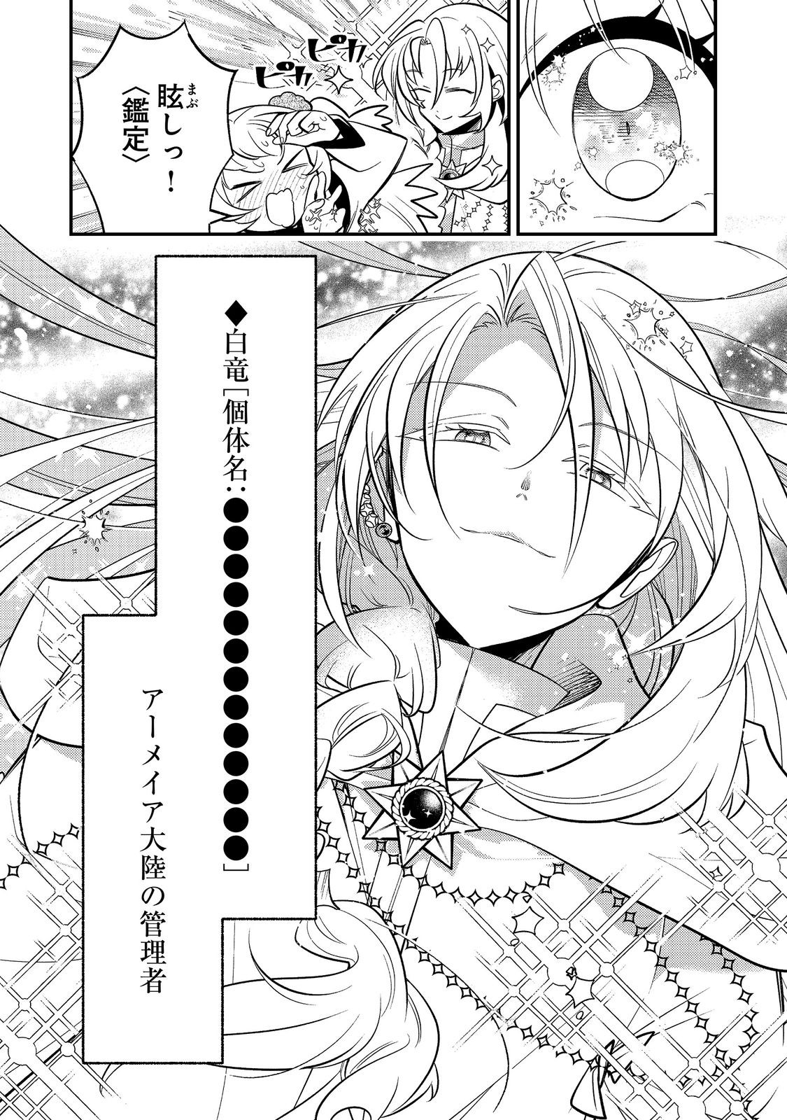 Arigatou Cheat! Chapter 5 10ページ