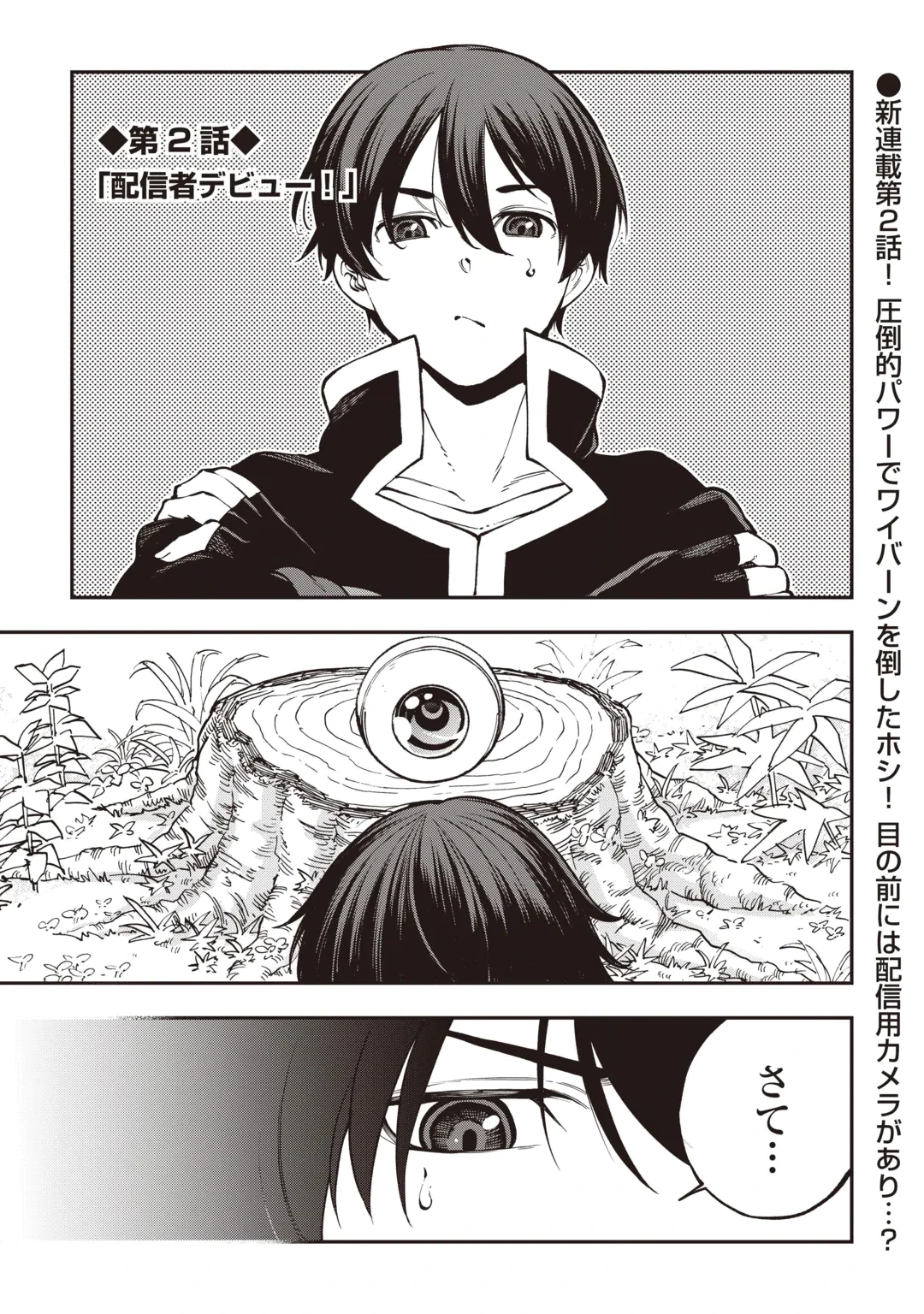 Tada no F Rank Tansakusha-san, Ukkari S Rank Mamono wo Buttobasu: Kikakugai Dungeon ni Sundeiru no de, Mujikaku ni Saikyou deshita Chapter 2 1ページ