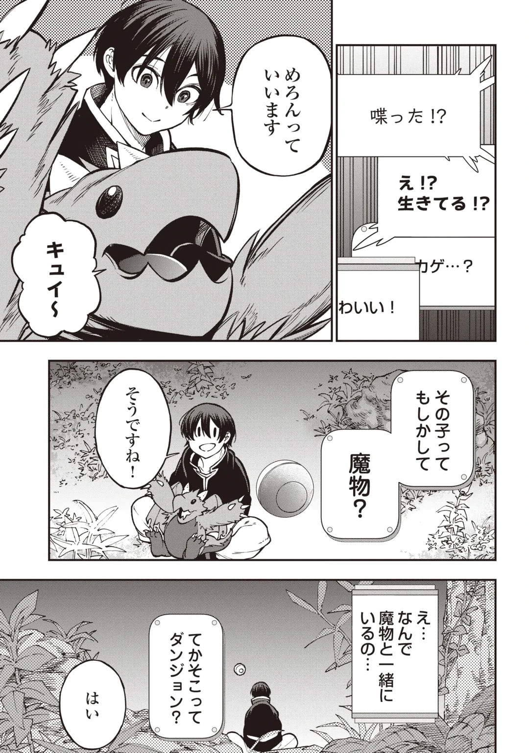 Tada no F Rank Tansakusha-san, Ukkari S Rank Mamono wo Buttobasu: Kikakugai Dungeon ni Sundeiru no de, Mujikaku ni Saikyou deshita Chapter 2 11ページ
