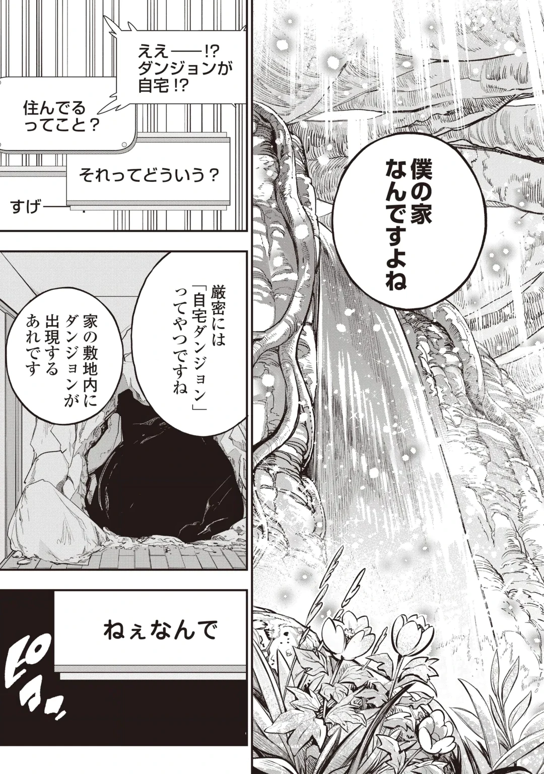 Tada no F Rank Tansakusha-san, Ukkari S Rank Mamono wo Buttobasu: Kikakugai Dungeon ni Sundeiru no de, Mujikaku ni Saikyou deshita Chapter 2 13ページ