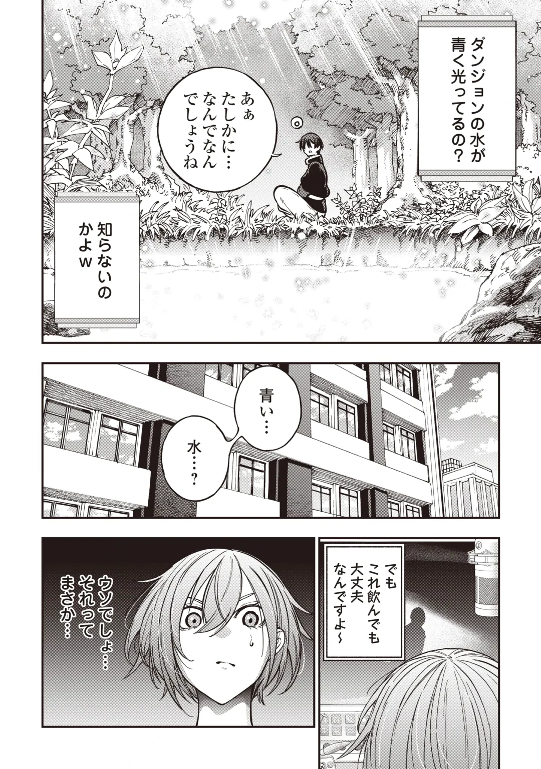 Tada no F Rank Tansakusha-san, Ukkari S Rank Mamono wo Buttobasu: Kikakugai Dungeon ni Sundeiru no de, Mujikaku ni Saikyou deshita Chapter 2 14ページ