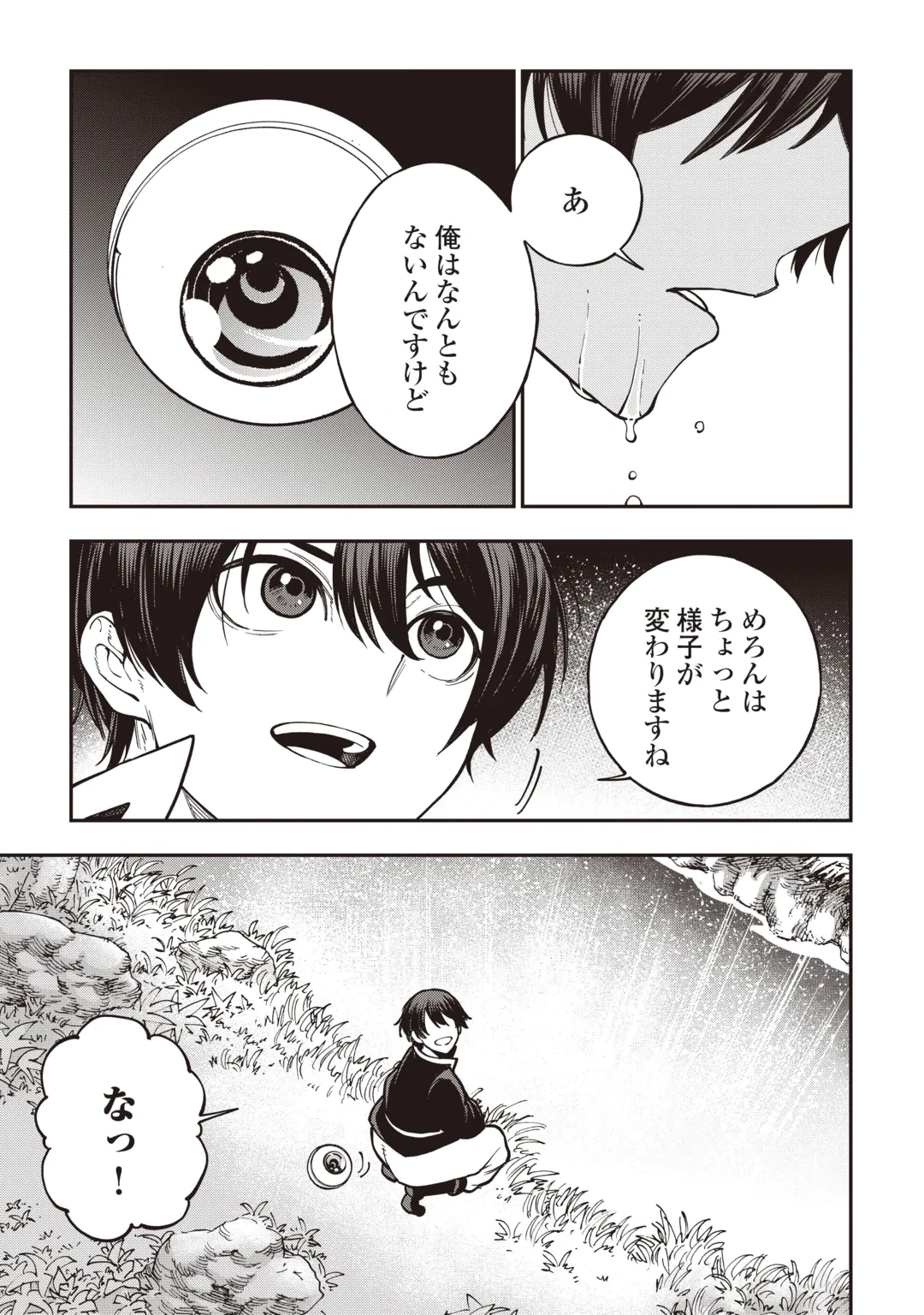 Tada no F Rank Tansakusha-san, Ukkari S Rank Mamono wo Buttobasu: Kikakugai Dungeon ni Sundeiru no de, Mujikaku ni Saikyou deshita Chapter 2 15ページ