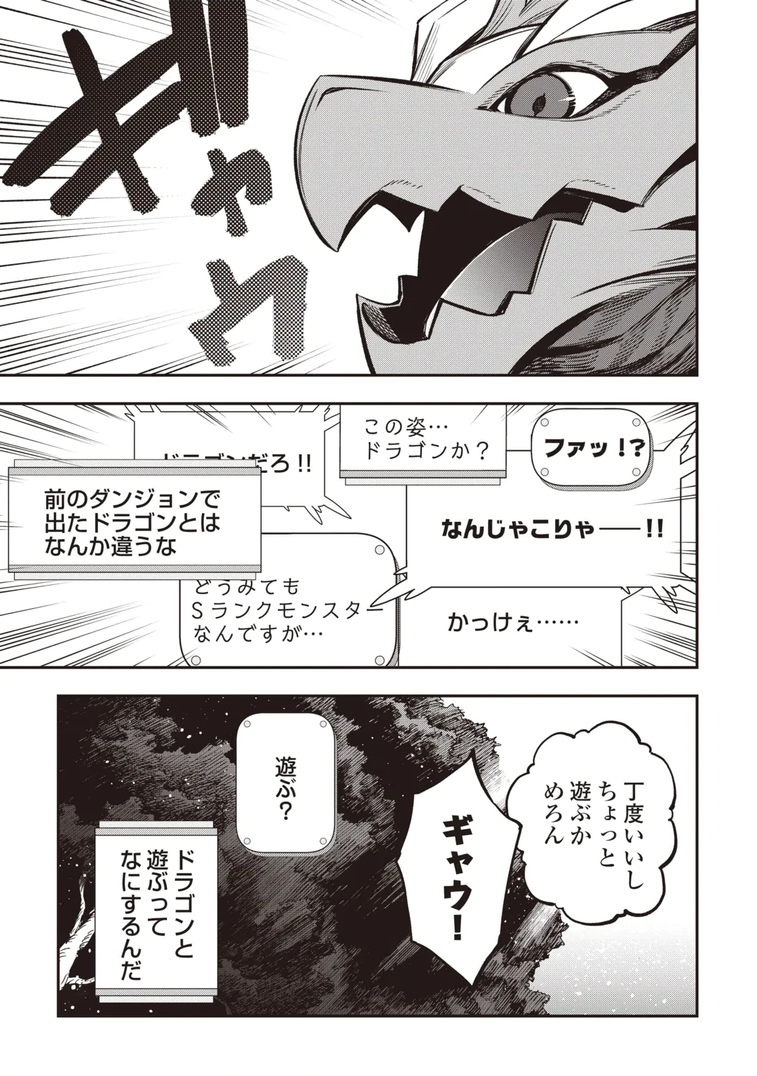 Tada no F Rank Tansakusha-san, Ukkari S Rank Mamono wo Buttobasu: Kikakugai Dungeon ni Sundeiru no de, Mujikaku ni Saikyou deshita Chapter 2 17ページ