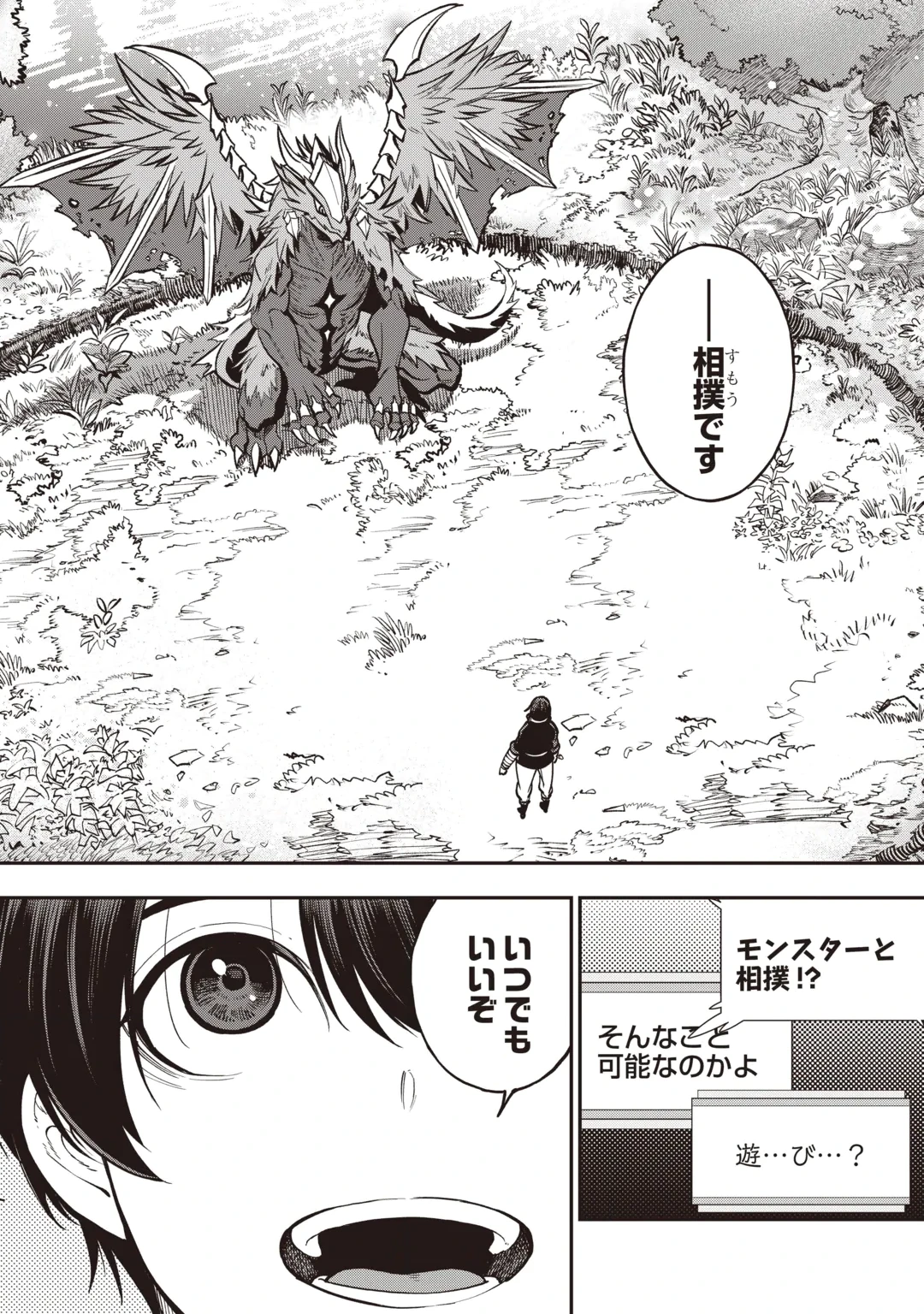 Tada no F Rank Tansakusha-san, Ukkari S Rank Mamono wo Buttobasu: Kikakugai Dungeon ni Sundeiru no de, Mujikaku ni Saikyou deshita Chapter 2 18ページ