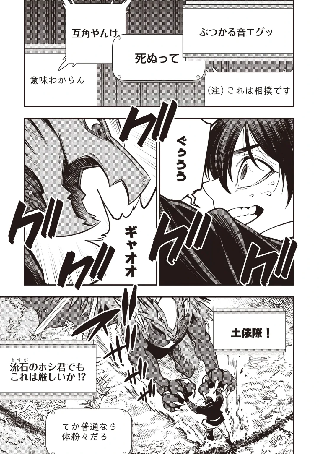 Tada no F Rank Tansakusha-san, Ukkari S Rank Mamono wo Buttobasu: Kikakugai Dungeon ni Sundeiru no de, Mujikaku ni Saikyou deshita Chapter 2 21ページ