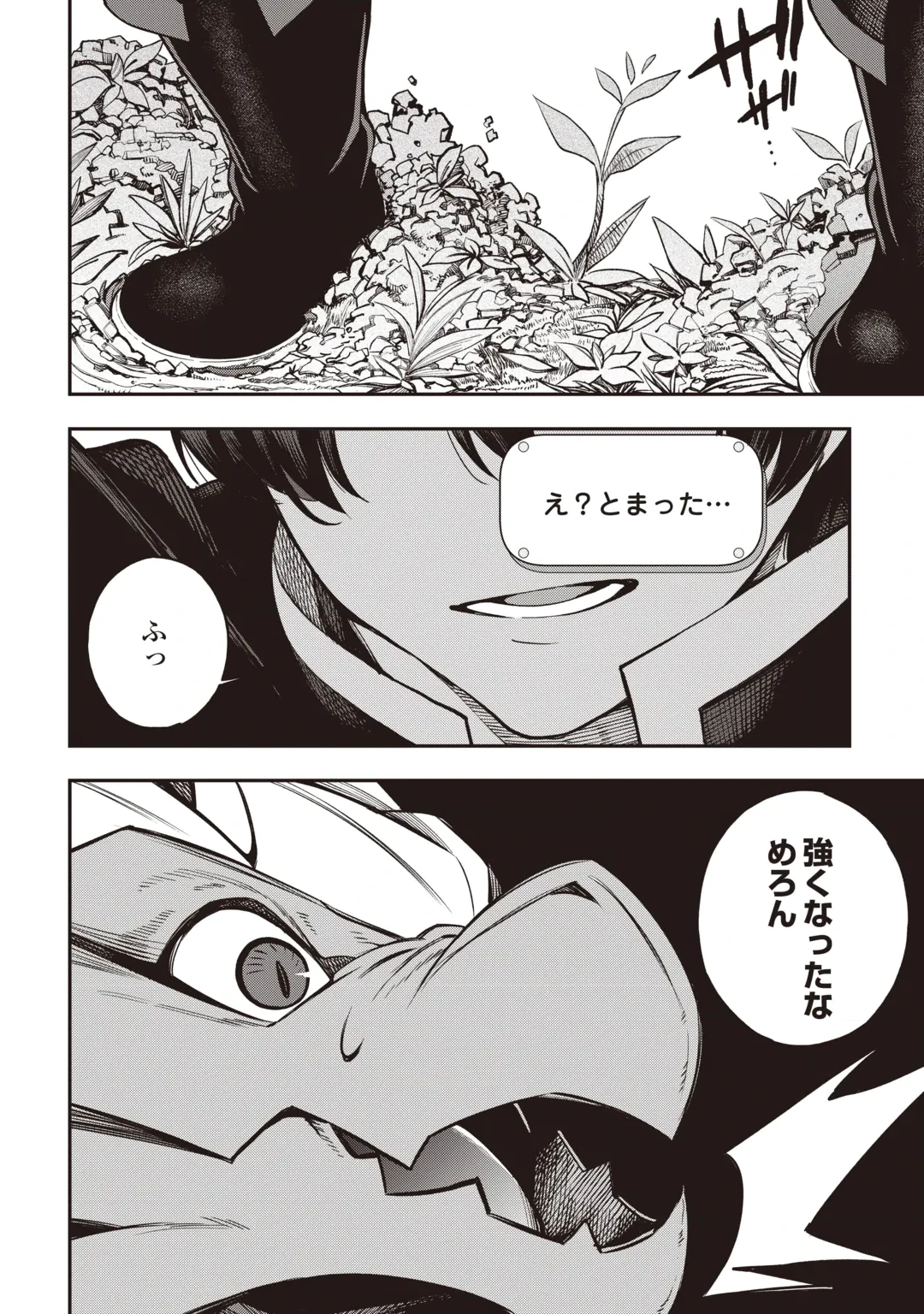 Tada no F Rank Tansakusha-san, Ukkari S Rank Mamono wo Buttobasu: Kikakugai Dungeon ni Sundeiru no de, Mujikaku ni Saikyou deshita Chapter 2 22ページ