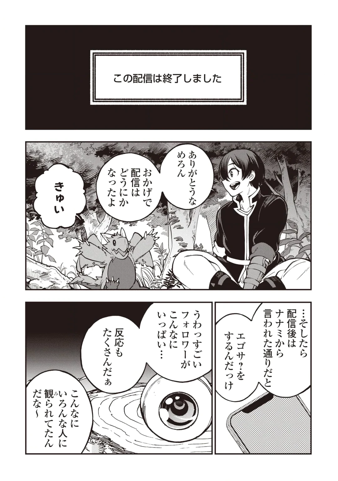 Tada no F Rank Tansakusha-san, Ukkari S Rank Mamono wo Buttobasu: Kikakugai Dungeon ni Sundeiru no de, Mujikaku ni Saikyou deshita Chapter 2 26ページ