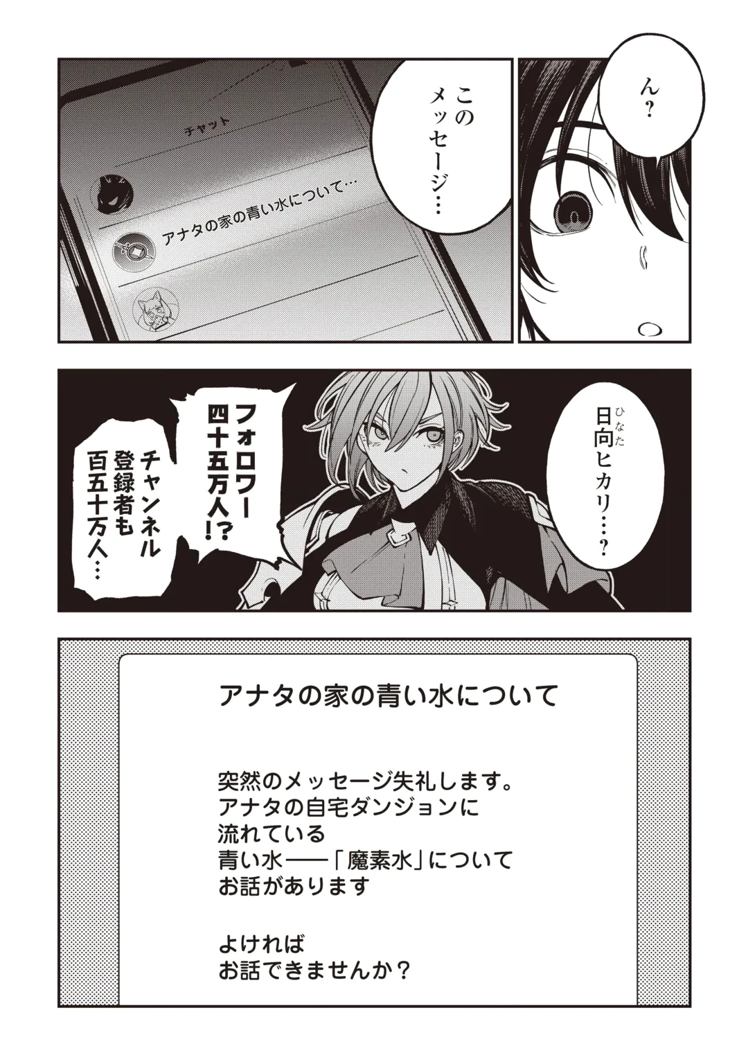 Tada no F Rank Tansakusha-san, Ukkari S Rank Mamono wo Buttobasu: Kikakugai Dungeon ni Sundeiru no de, Mujikaku ni Saikyou deshita Chapter 2 27ページ