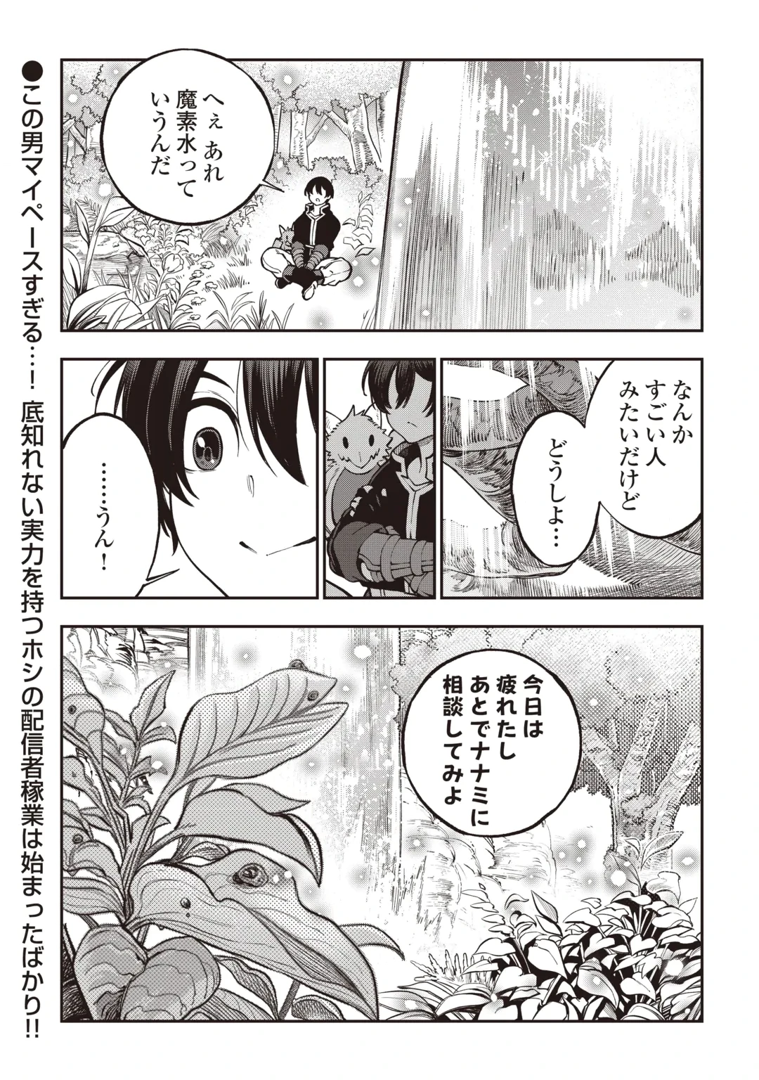 Tada no F Rank Tansakusha-san, Ukkari S Rank Mamono wo Buttobasu: Kikakugai Dungeon ni Sundeiru no de, Mujikaku ni Saikyou deshita Chapter 2 28ページ