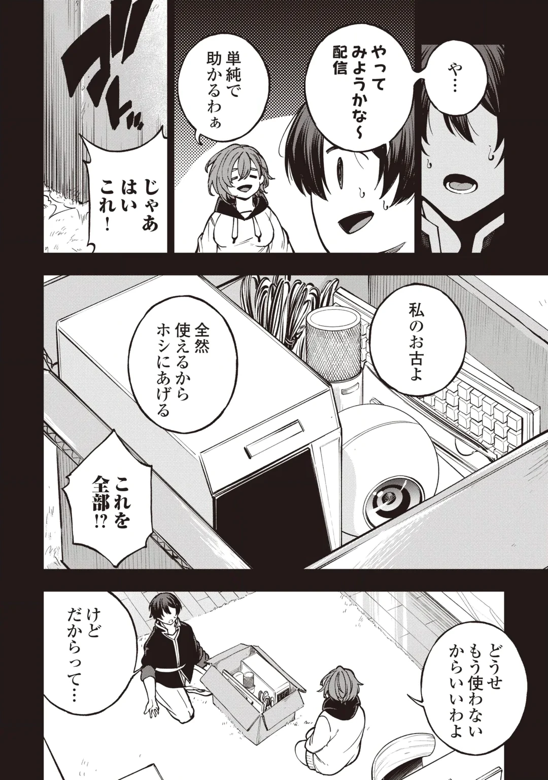 Tada no F Rank Tansakusha-san, Ukkari S Rank Mamono wo Buttobasu: Kikakugai Dungeon ni Sundeiru no de, Mujikaku ni Saikyou deshita Chapter 2 4ページ