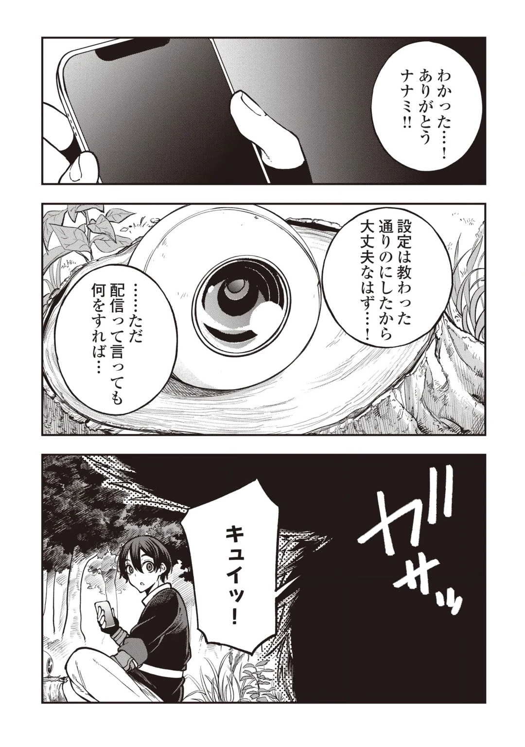Tada no F Rank Tansakusha-san, Ukkari S Rank Mamono wo Buttobasu: Kikakugai Dungeon ni Sundeiru no de, Mujikaku ni Saikyou deshita Chapter 2 6ページ
