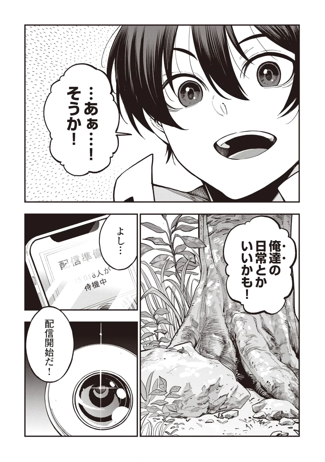 Tada no F Rank Tansakusha-san, Ukkari S Rank Mamono wo Buttobasu: Kikakugai Dungeon ni Sundeiru no de, Mujikaku ni Saikyou deshita Chapter 2 7ページ
