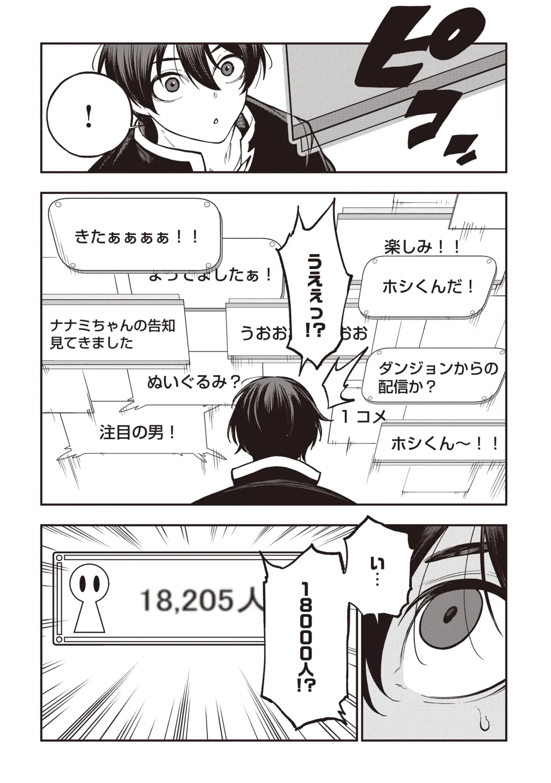 Tada no F Rank Tansakusha-san, Ukkari S Rank Mamono wo Buttobasu: Kikakugai Dungeon ni Sundeiru no de, Mujikaku ni Saikyou deshita Chapter 2 9ページ