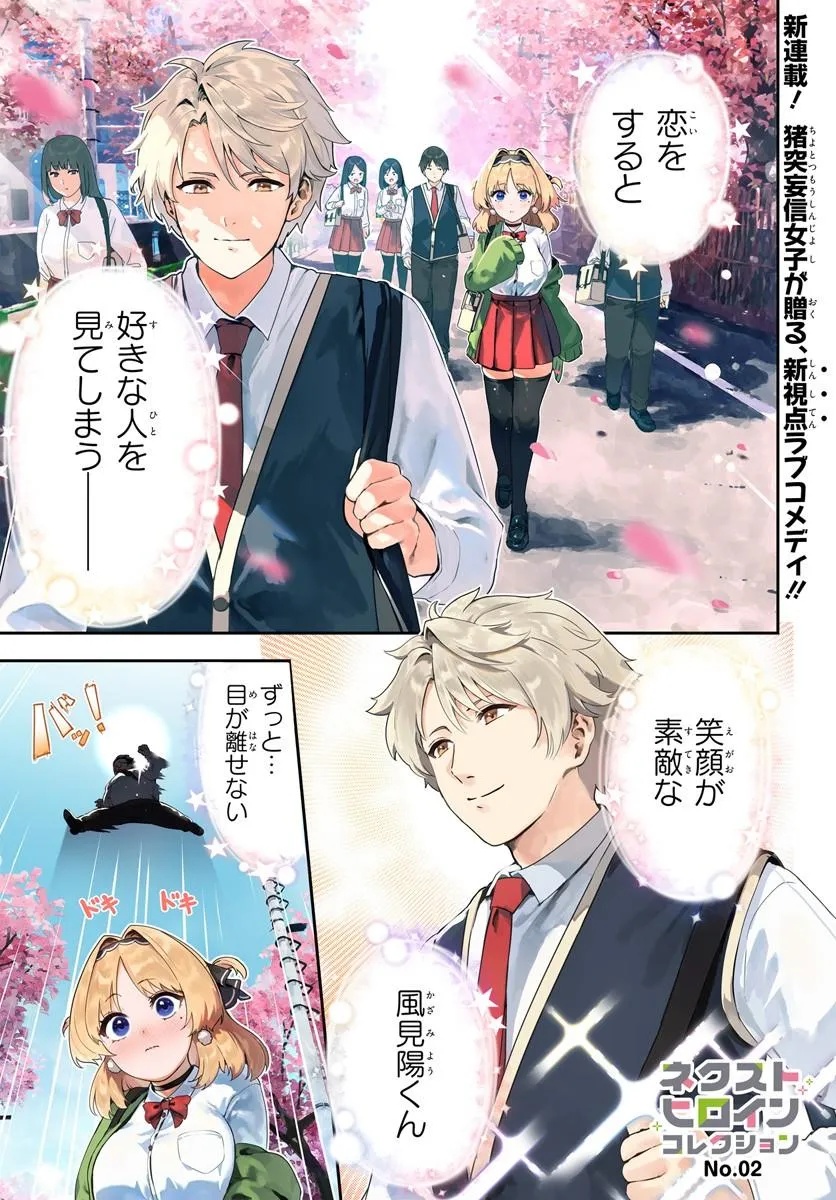 Juumonji-kun Shika Mienai!! Chapter 1 1ページ