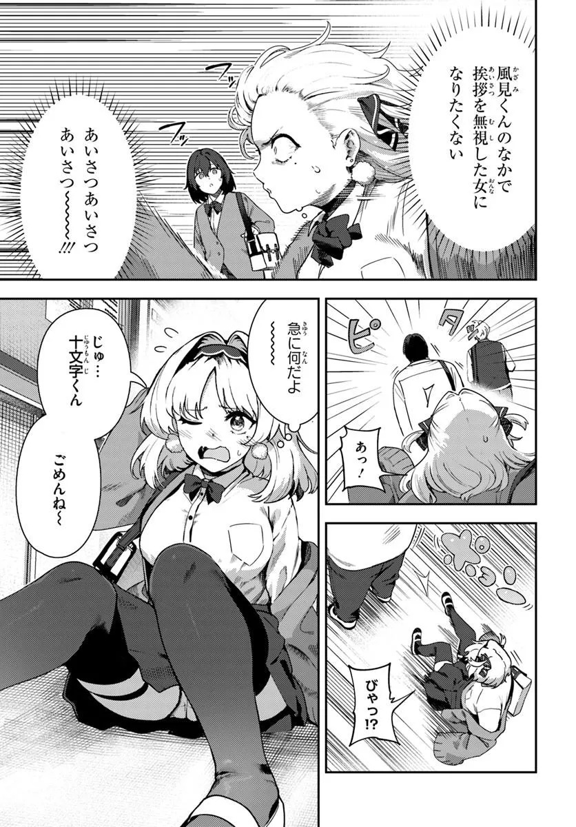 Juumonji-kun Shika Mienai!! Chapter 1 11ページ