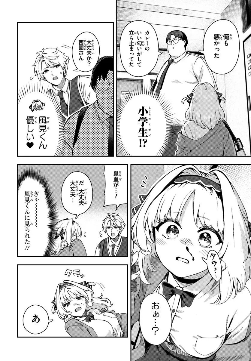 Juumonji-kun Shika Mienai!! Chapter 1 12ページ