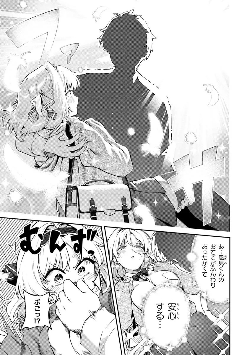 Juumonji-kun Shika Mienai!! Chapter 1 13ページ