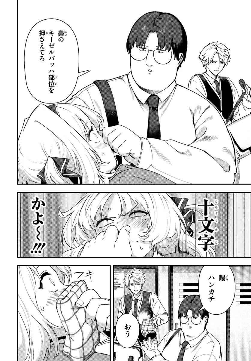 Juumonji-kun Shika Mienai!! Chapter 1 14ページ