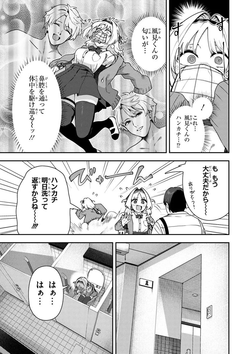 Juumonji-kun Shika Mienai!! Chapter 1 15ページ