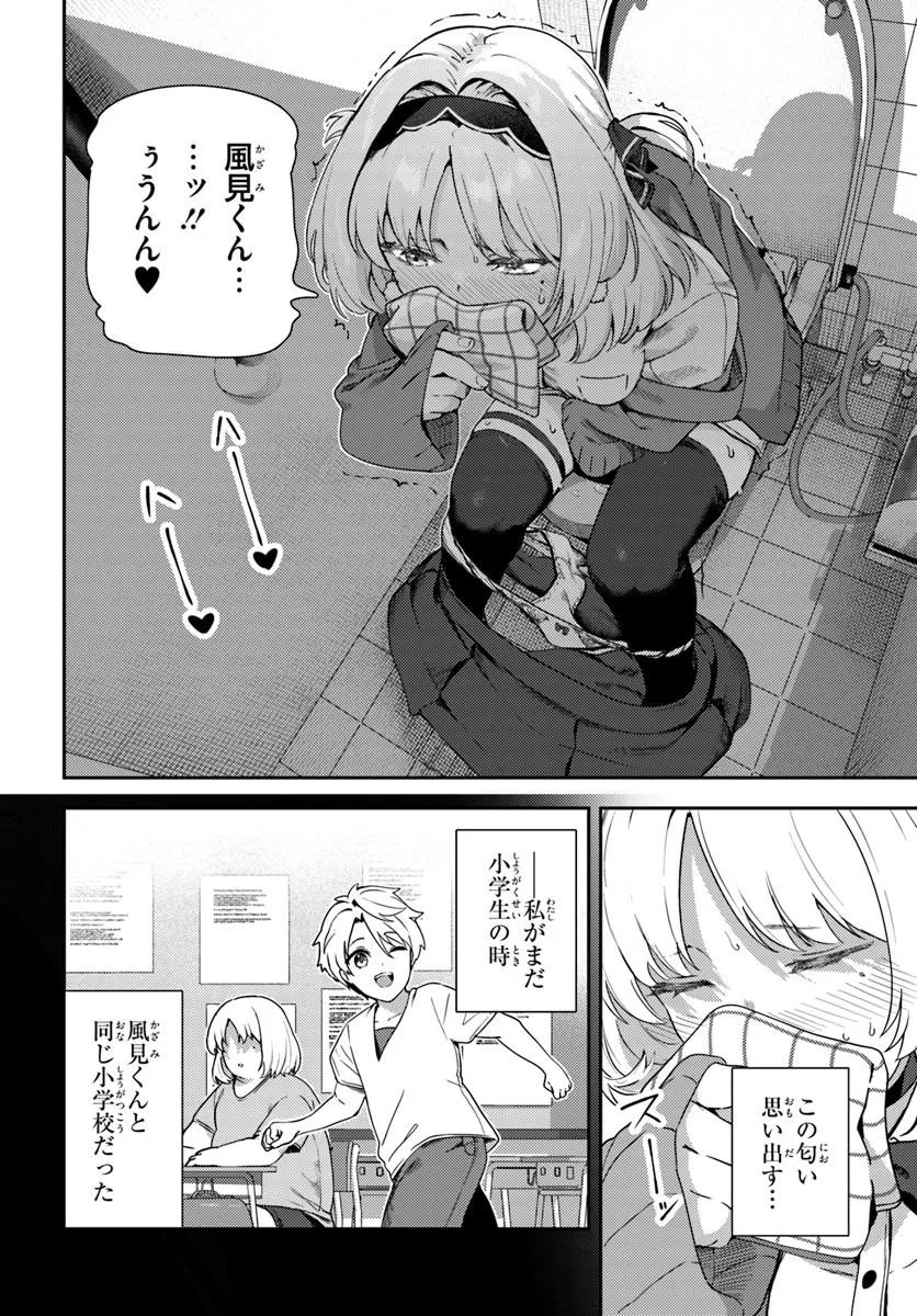 Juumonji-kun Shika Mienai!! Chapter 1 16ページ