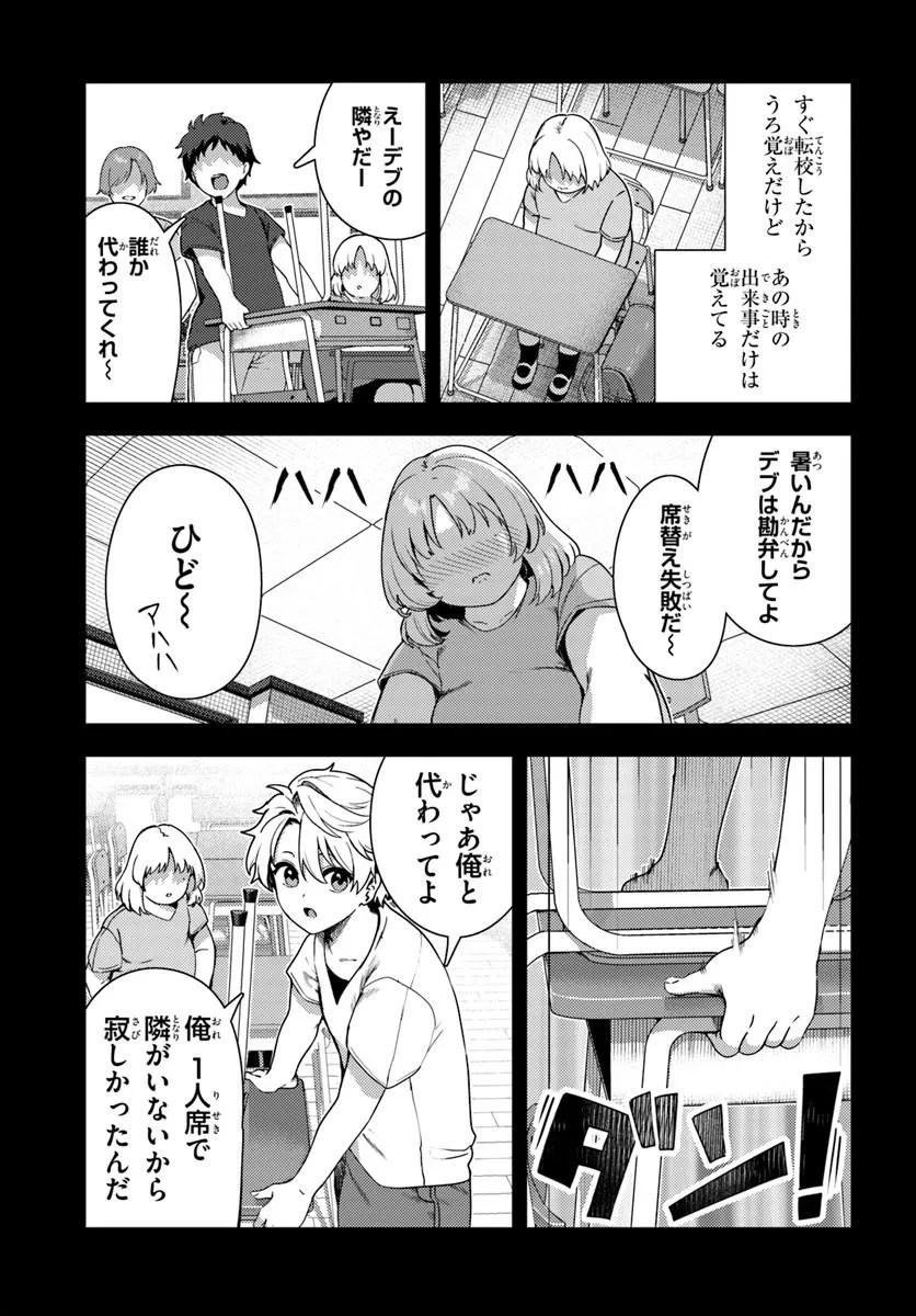 Juumonji-kun Shika Mienai!! Chapter 1 17ページ