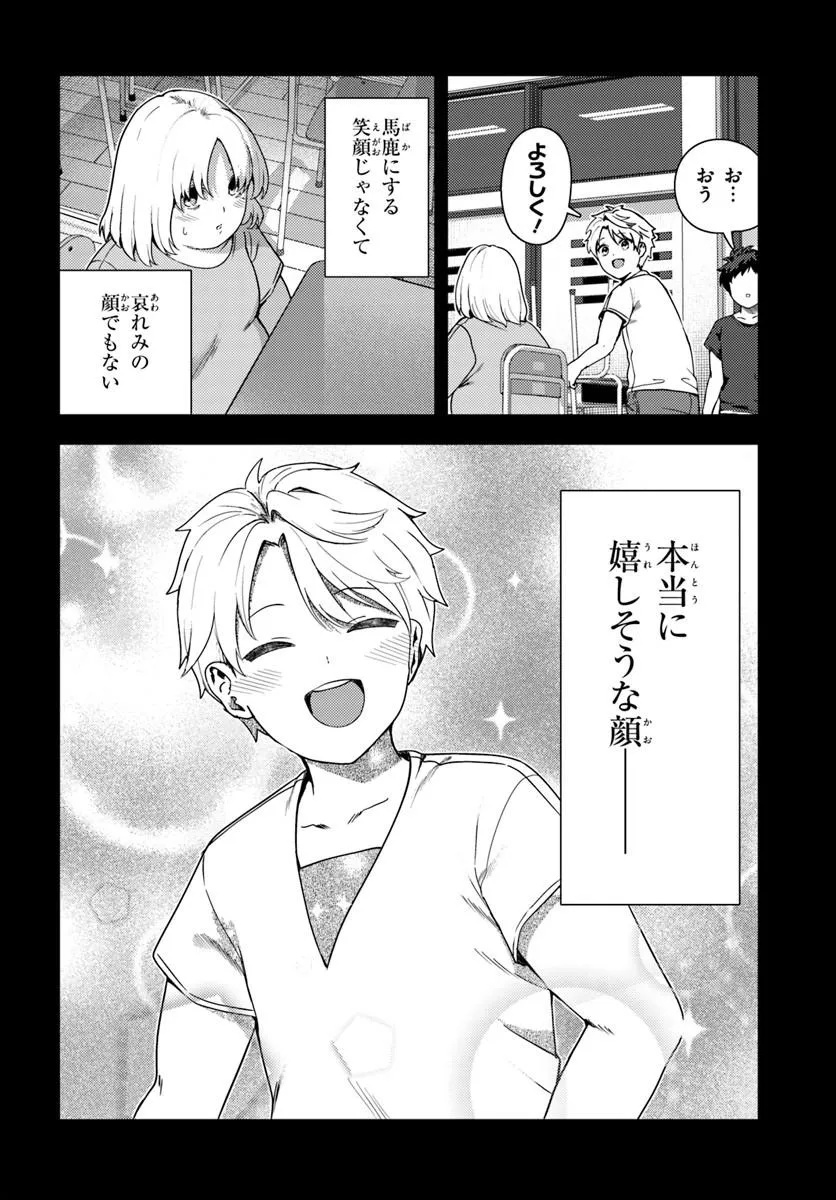 Juumonji-kun Shika Mienai!! Chapter 1 18ページ