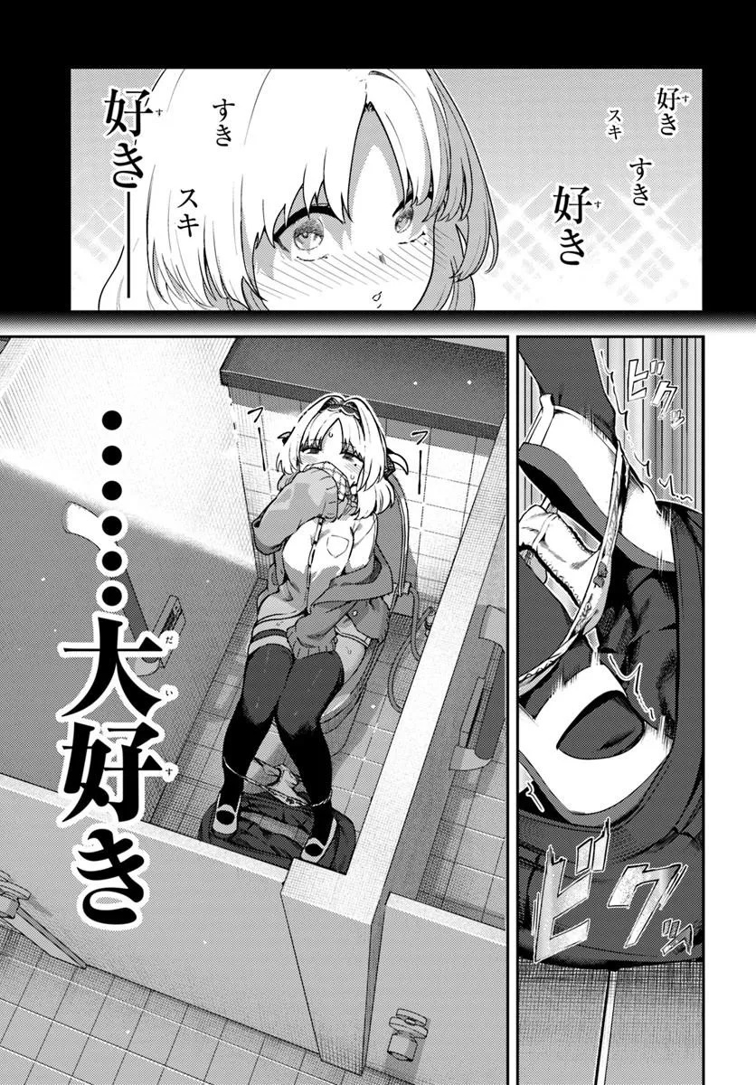 Juumonji-kun Shika Mienai!! Chapter 1 19ページ
