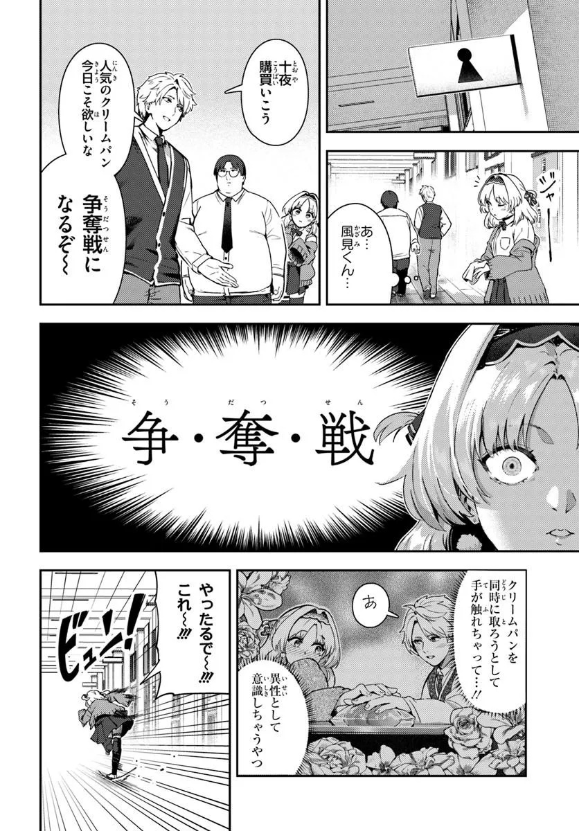 Juumonji-kun Shika Mienai!! Chapter 1 20ページ