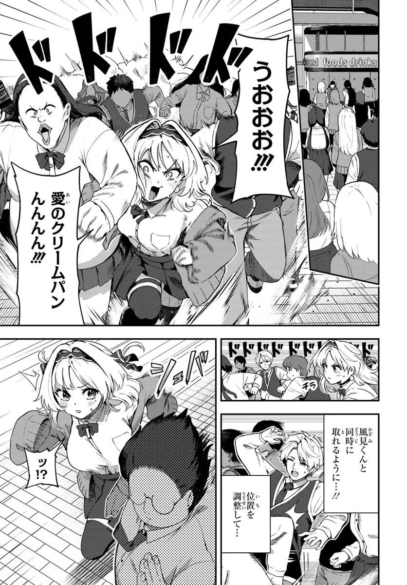Juumonji-kun Shika Mienai!! Chapter 1 21ページ