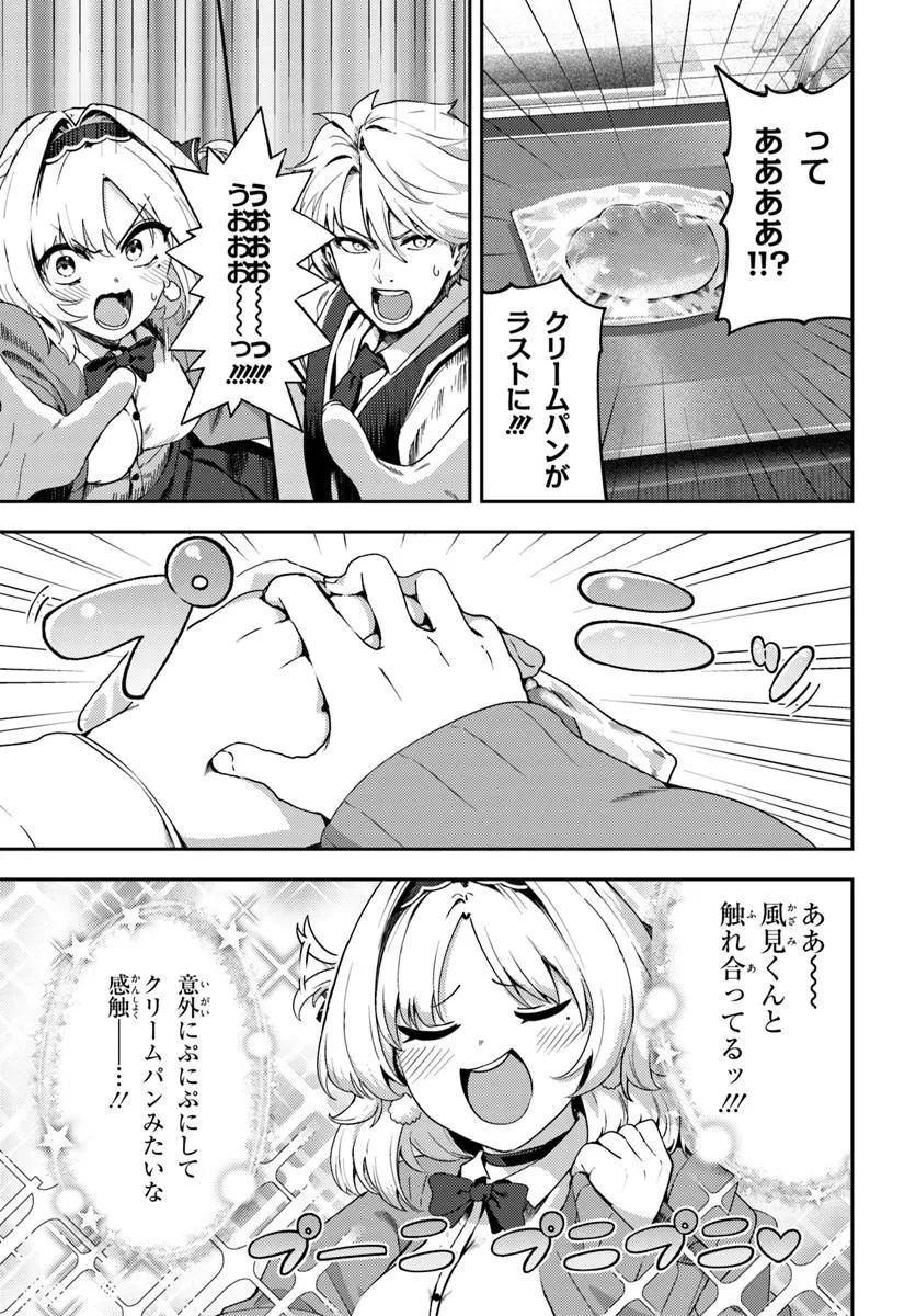 Juumonji-kun Shika Mienai!! Chapter 1 23ページ