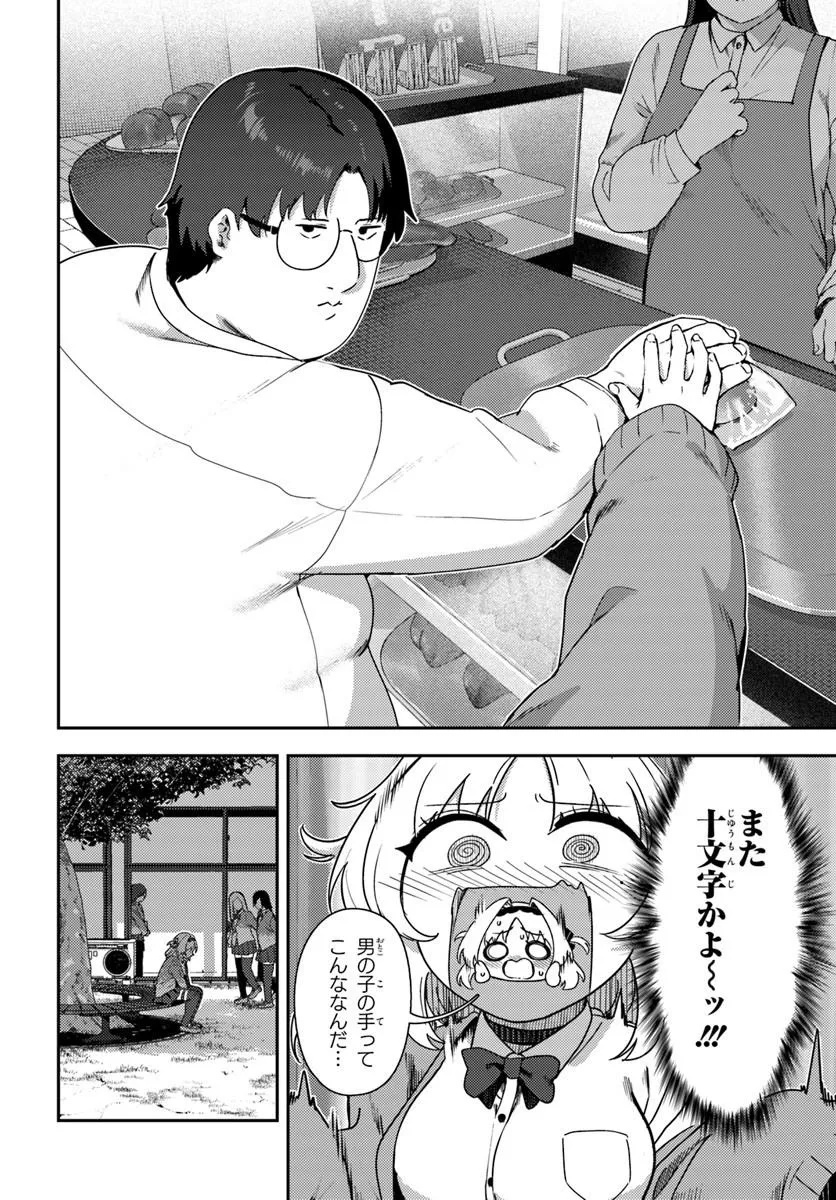 Juumonji-kun Shika Mienai!! Chapter 1 24ページ
